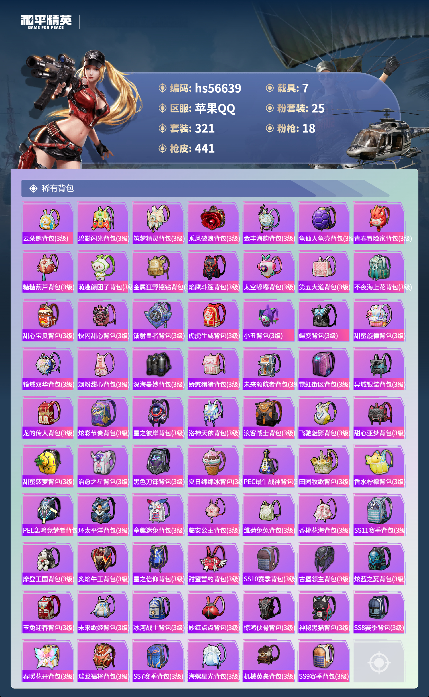 HPSJ414014和平精英账号详情图14