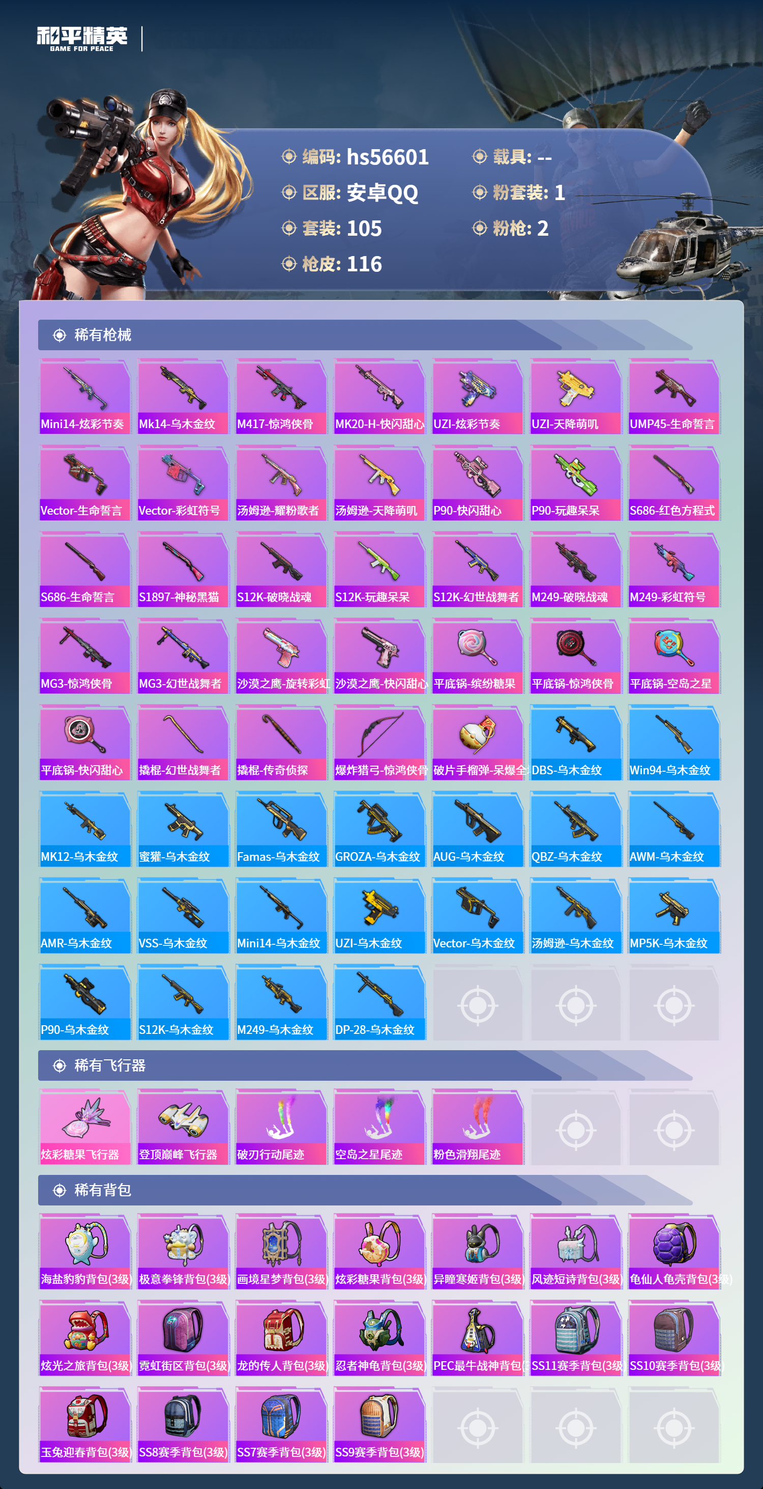 HPSJ413924和平精英账号详情图7