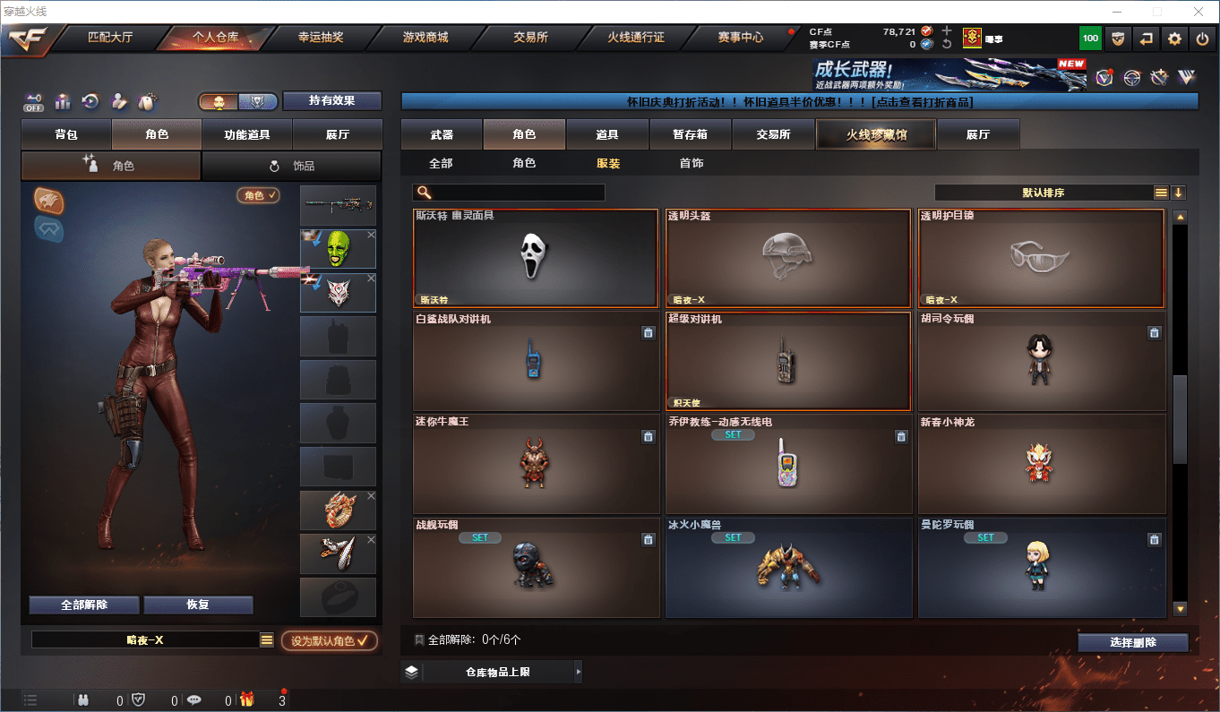 CFCMW45837穿越火线账号详情图24