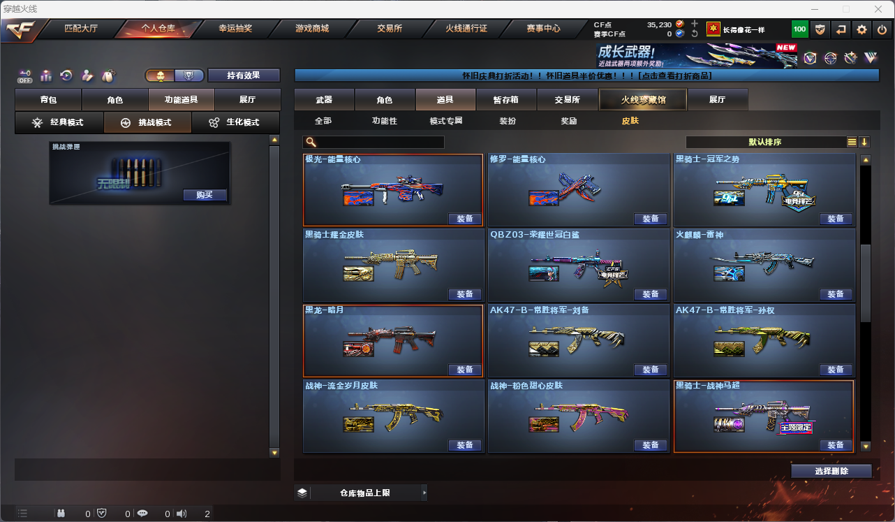 CFCMW425235穿越火线账号详情图21