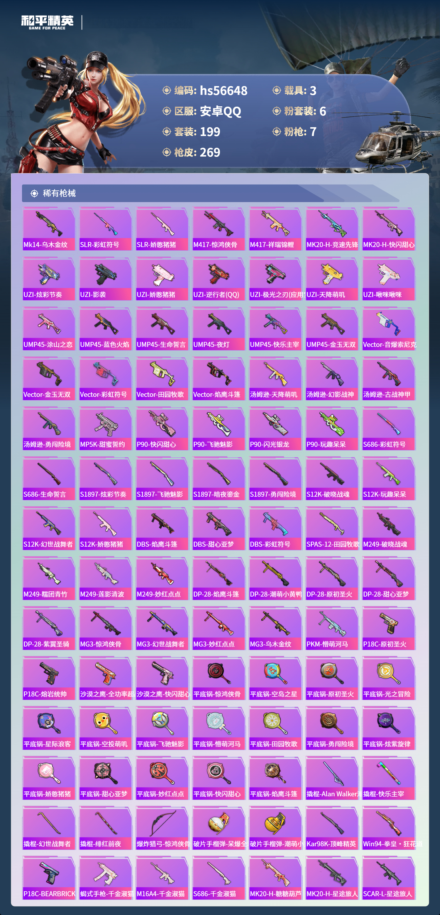 HPCMW413897和平精英账号详情图9