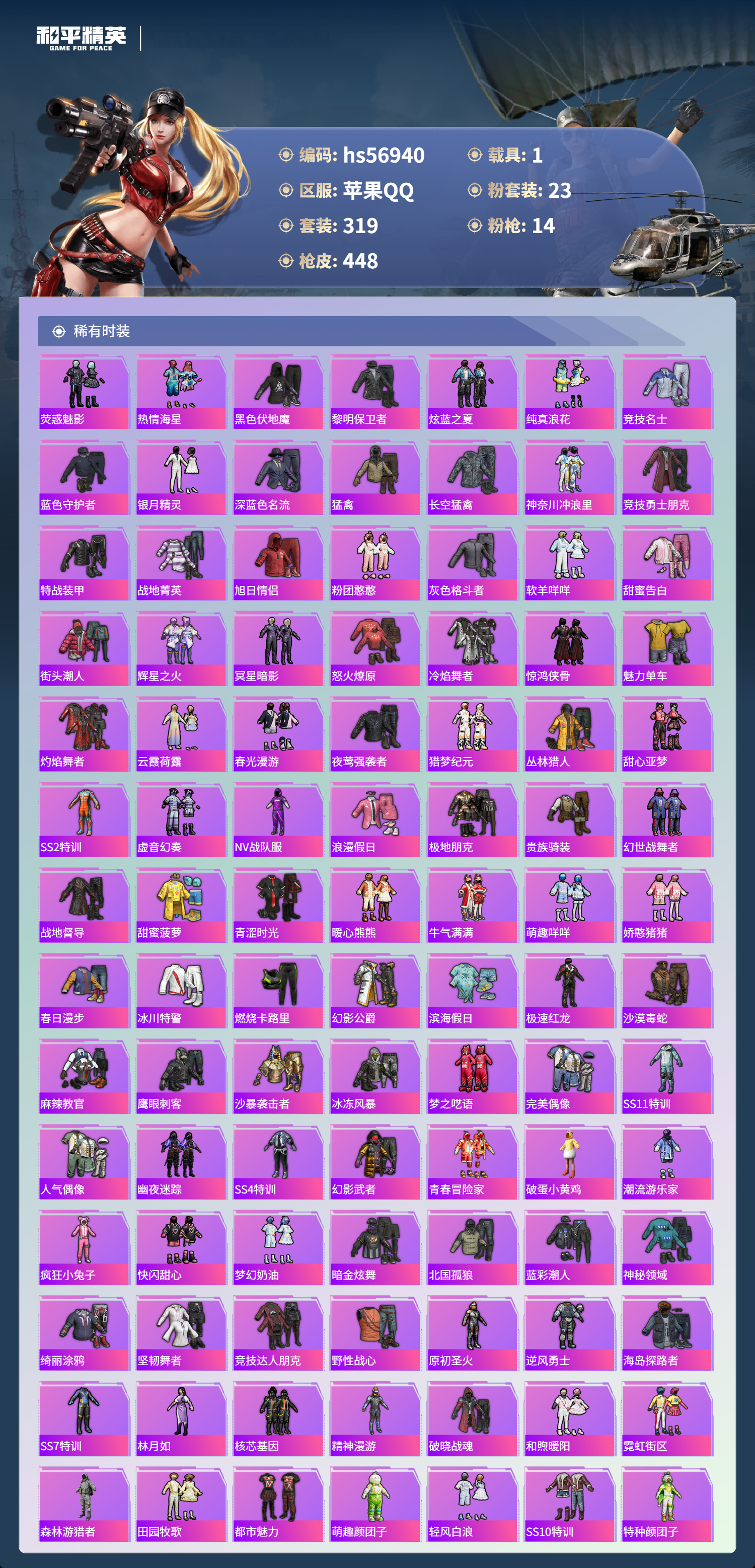 HPCMW421127和平精英账号详情图7