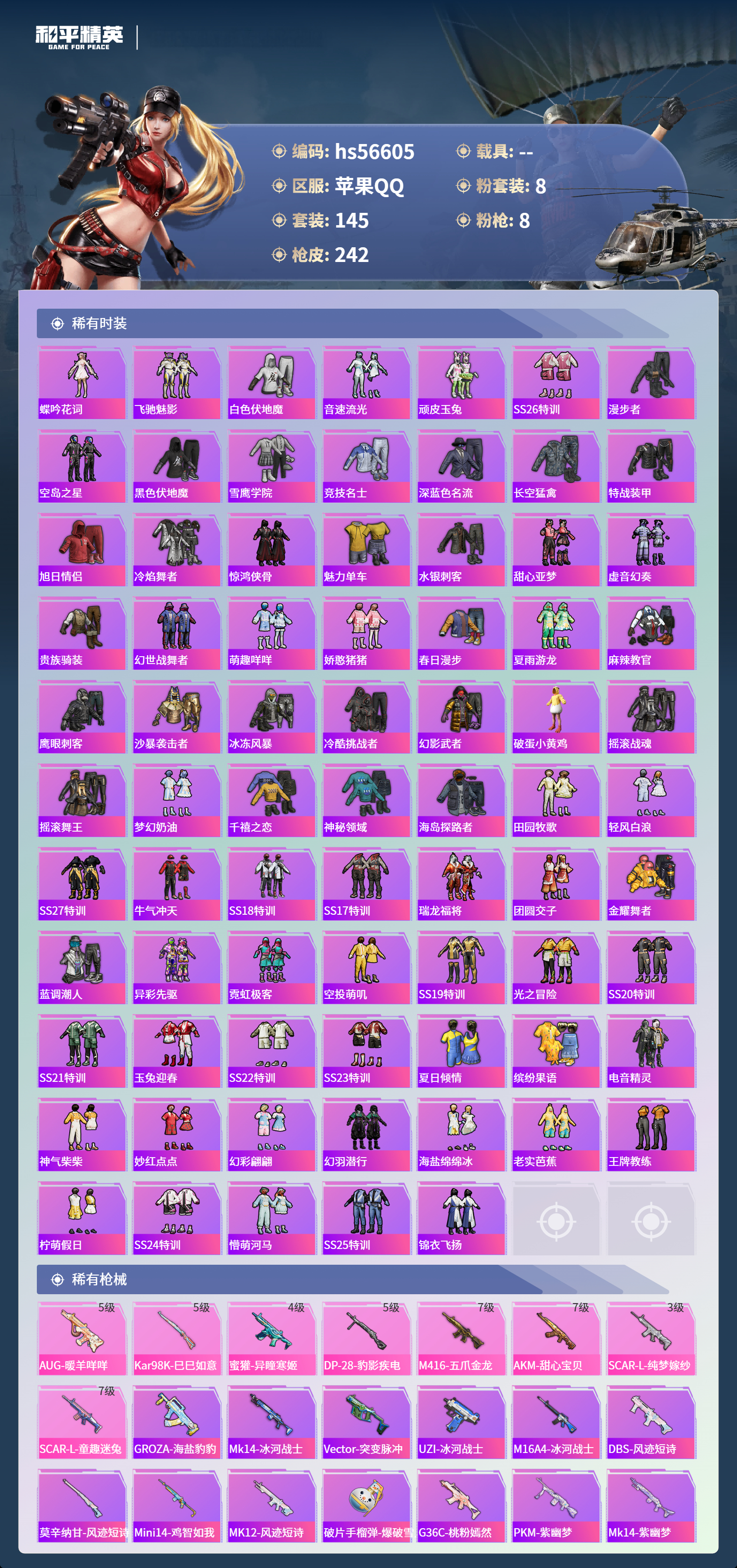 HPSJ414132和平精英账号详情图6