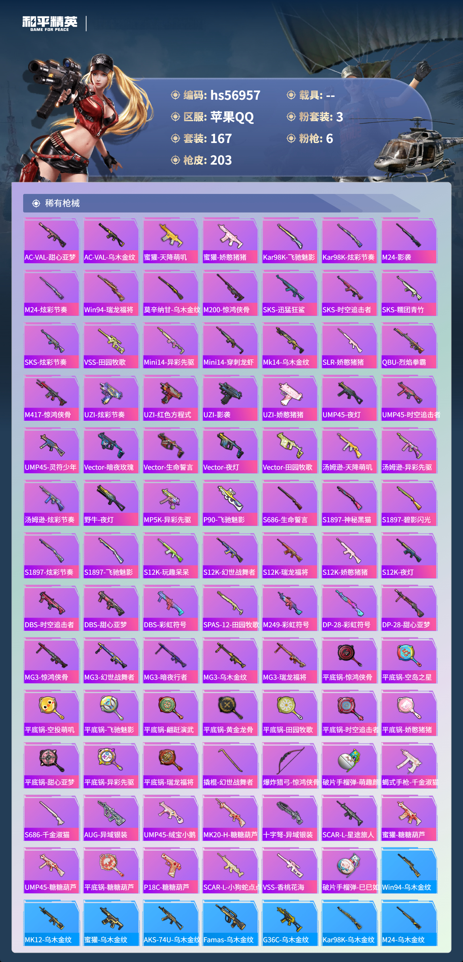 HPCMW421096和平精英账号详情图8