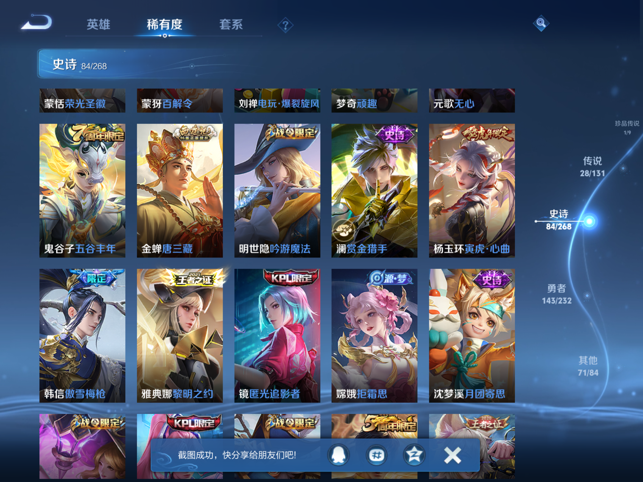 WZCMW433601王者荣耀账号详情图13 WZCMW433601王者荣耀账号详情图13