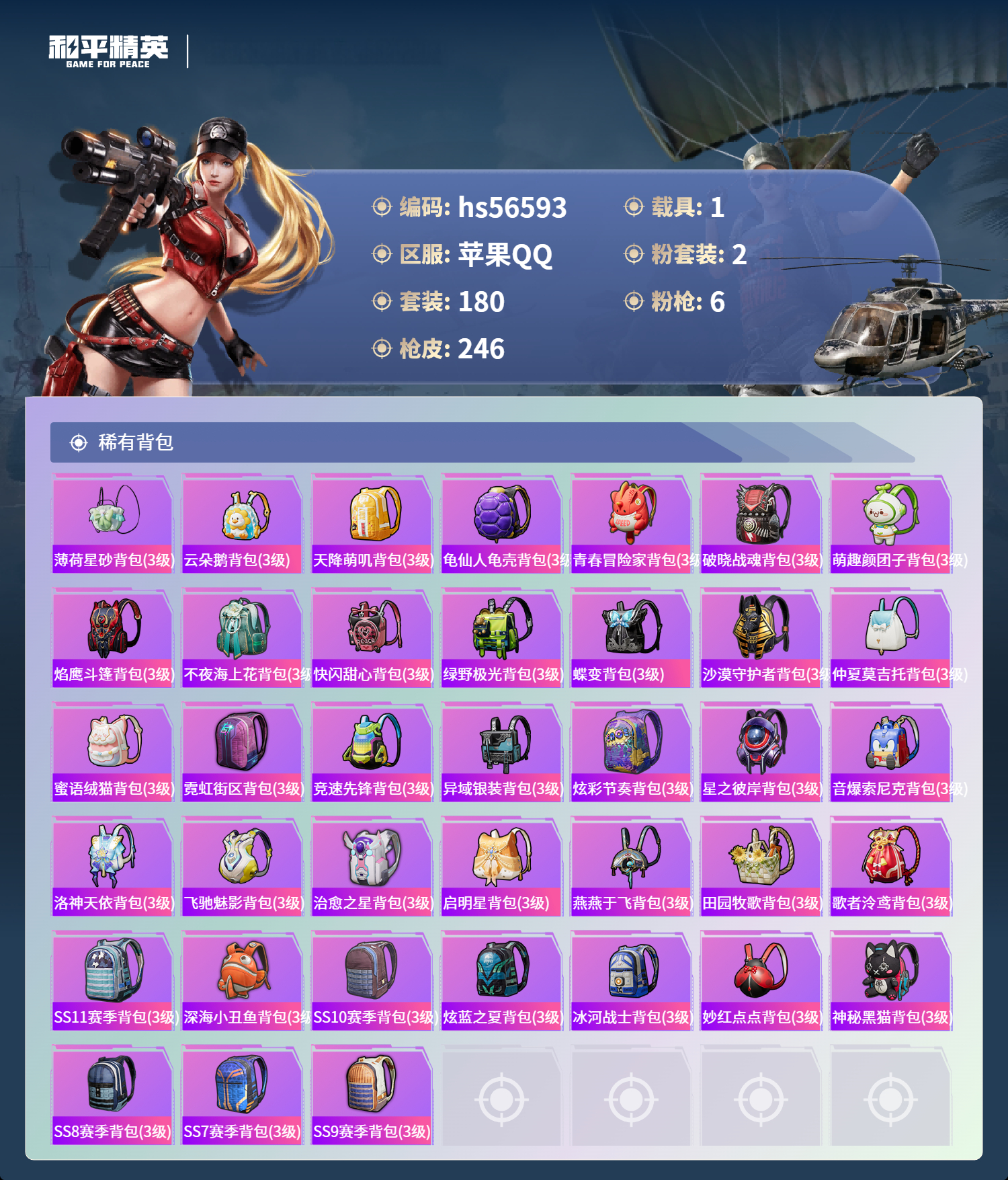 HPCMW414041和平精英账号详情图10