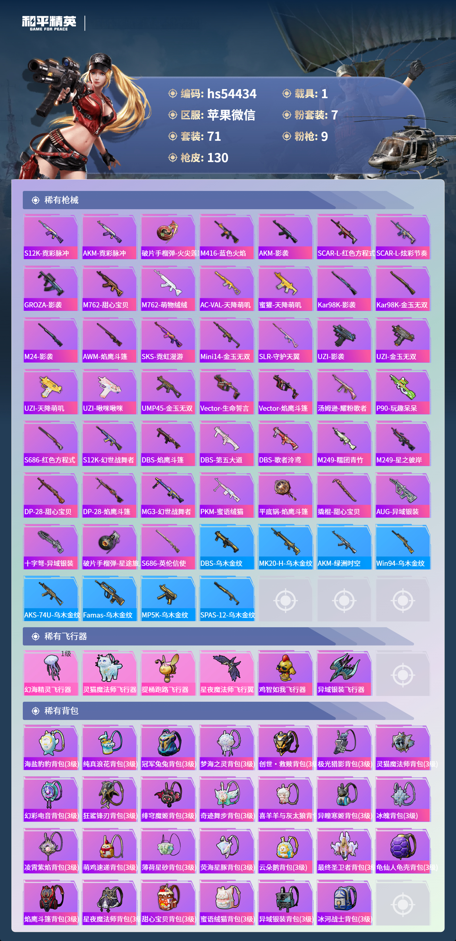 HPSJ413980和平精英账号详情图7 HPSJ413980和平精英账号详情图7