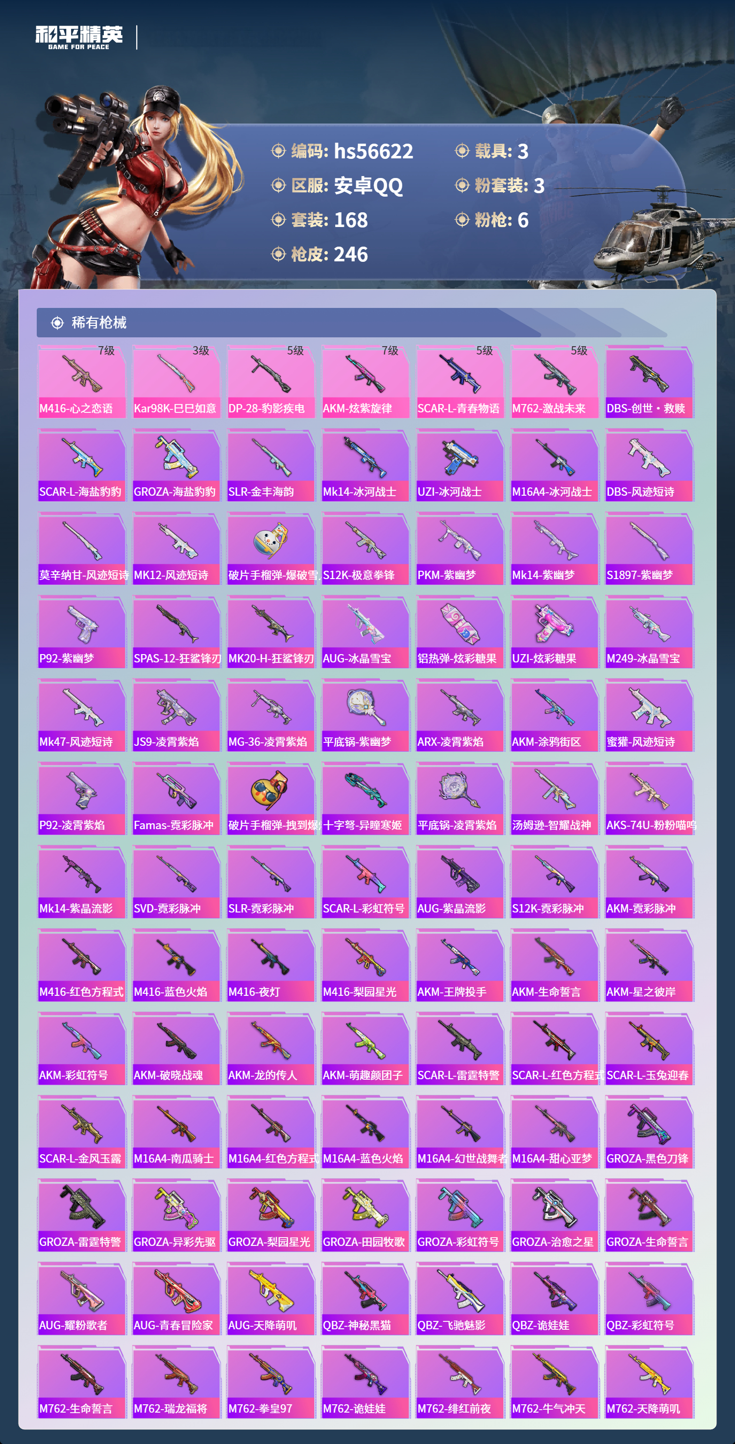 HPCMW413965和平精英账号详情图7