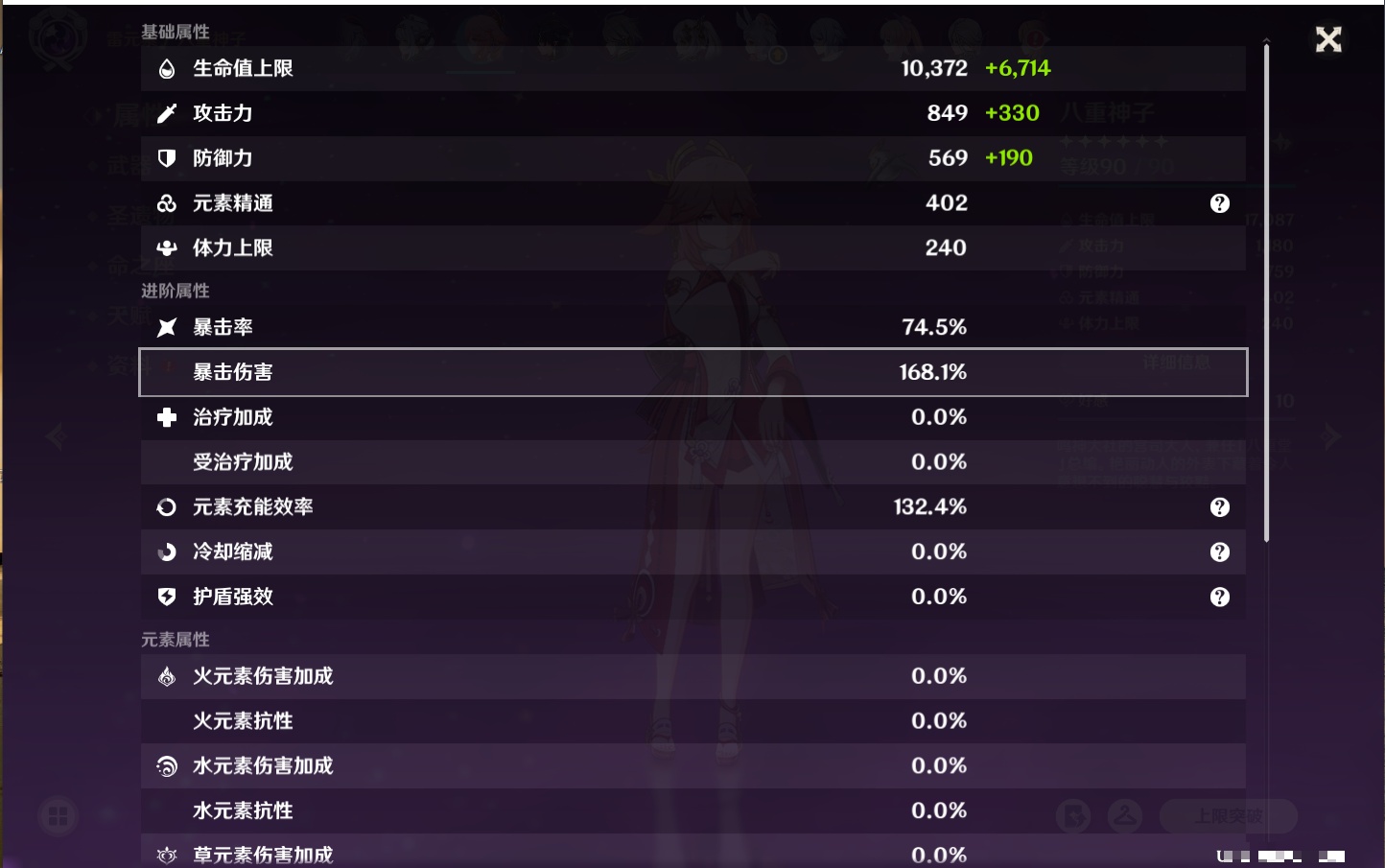 YSMK40441原神账号详情图86