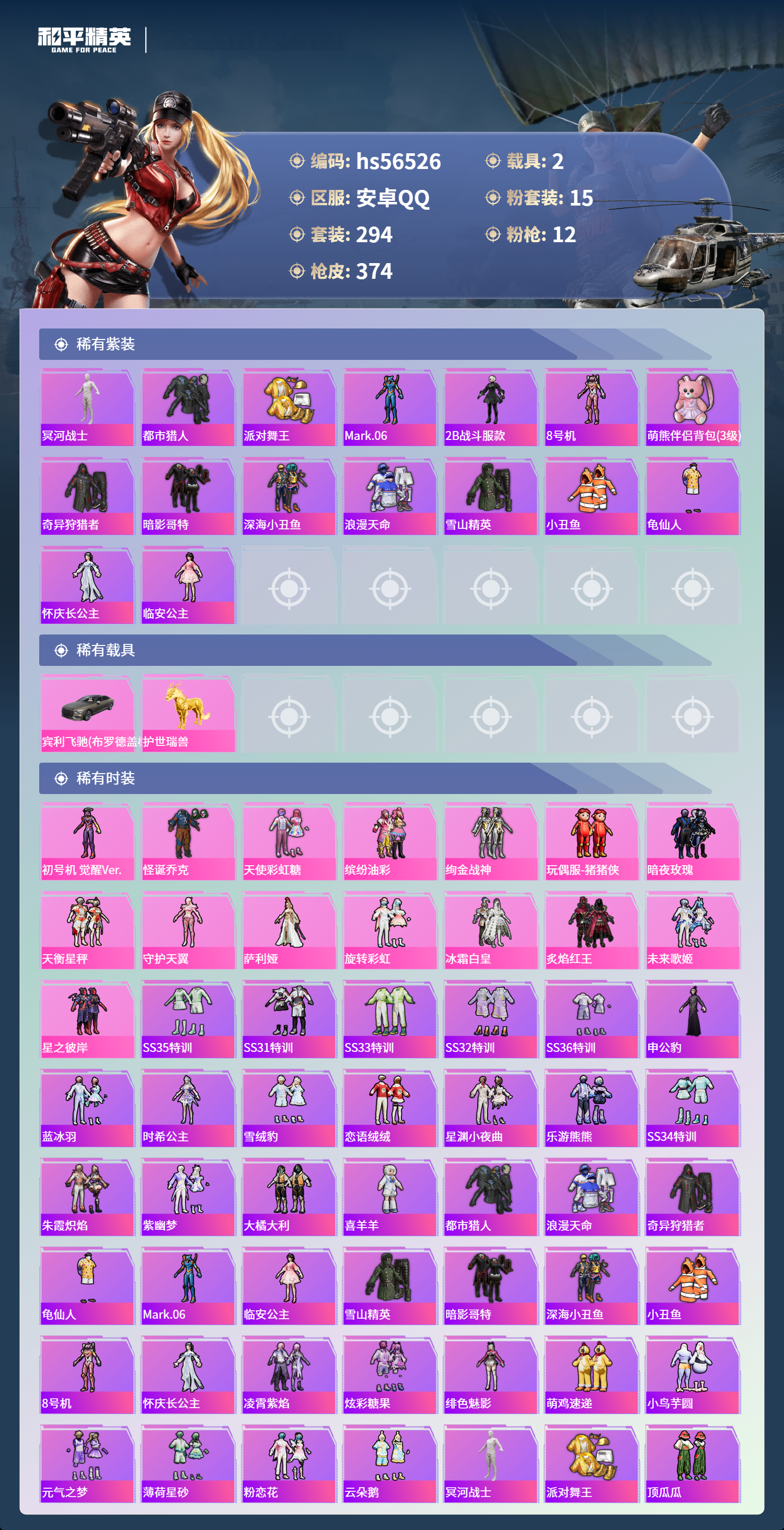 HPSJ413922和平精英账号详情图5