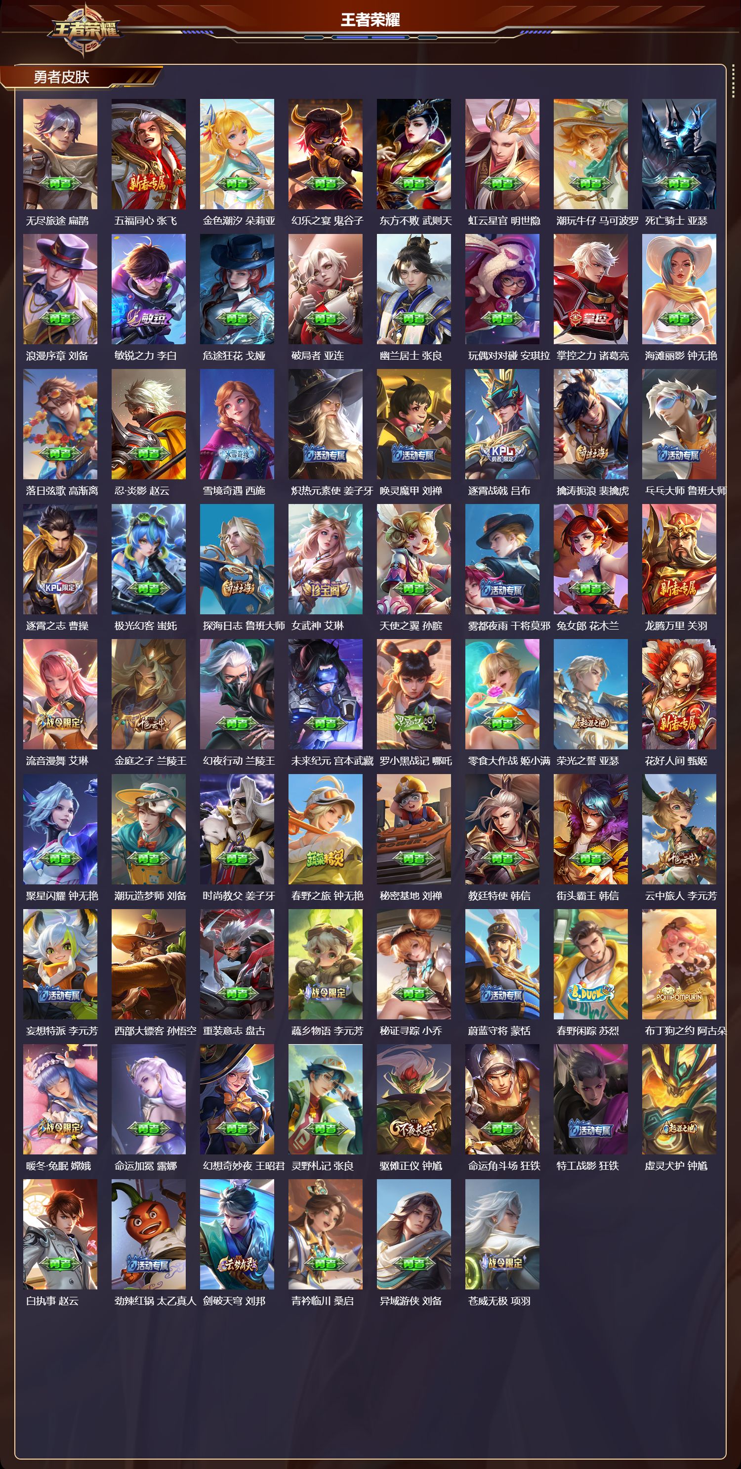 WZCMW424103王者荣耀账号详情图10