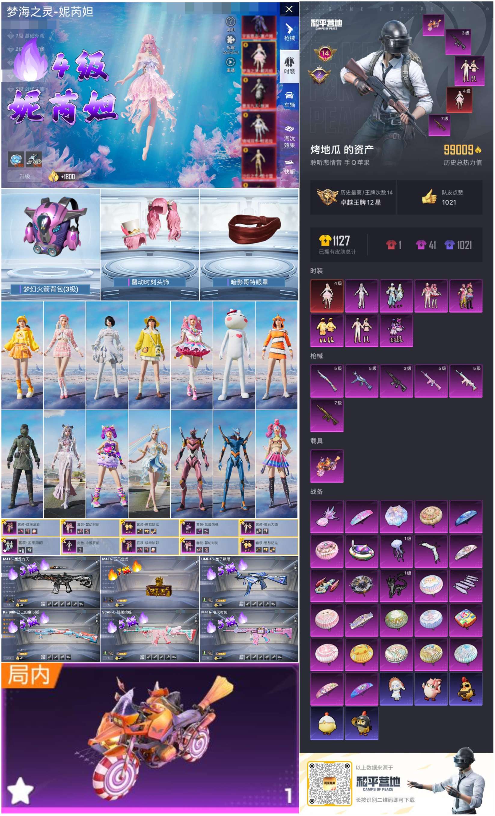 HPSJ414218和平精英账号详情图4 HPSJ414218和平精英账号详情图4