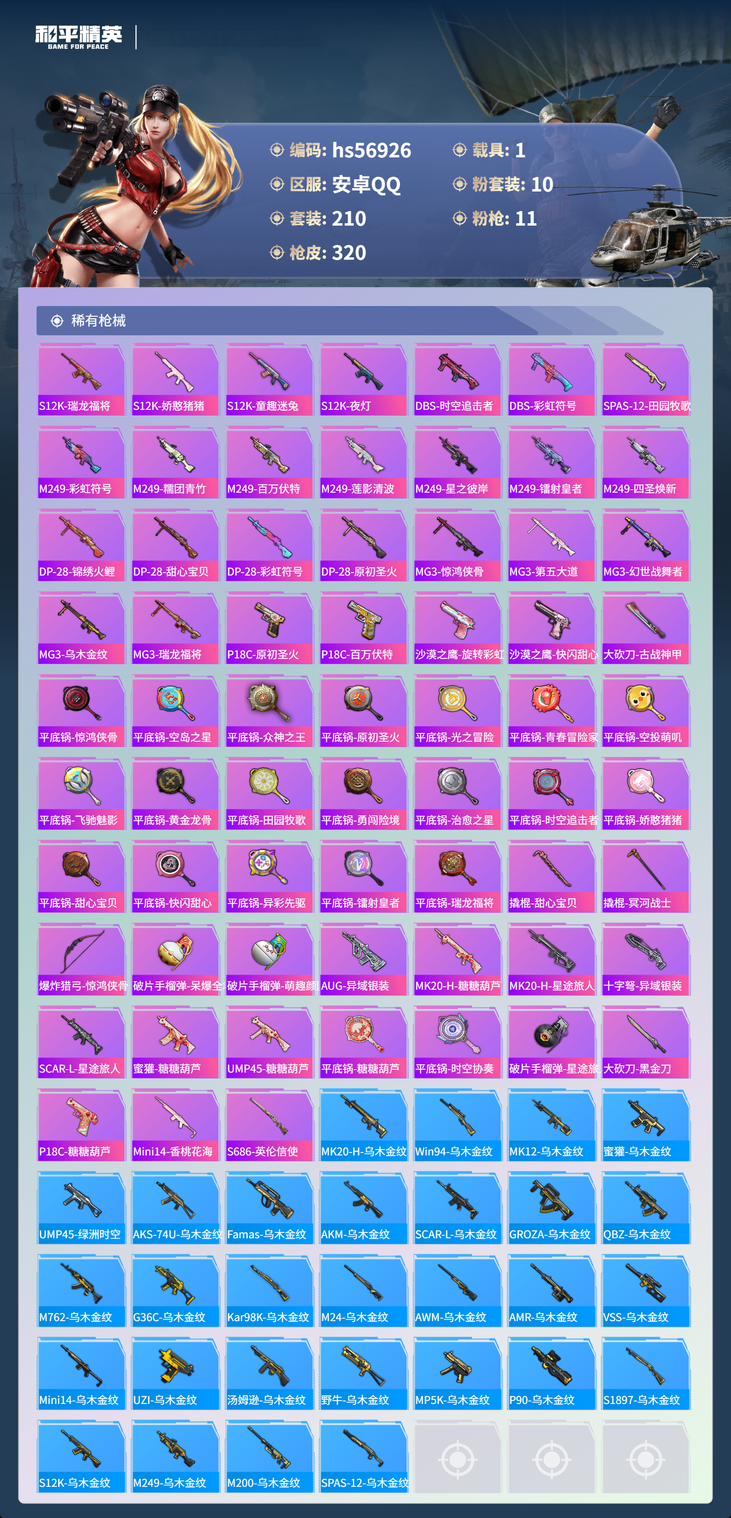 HPCMW421161和平精英账号详情图10 HPCMW421161和平精英账号详情图10