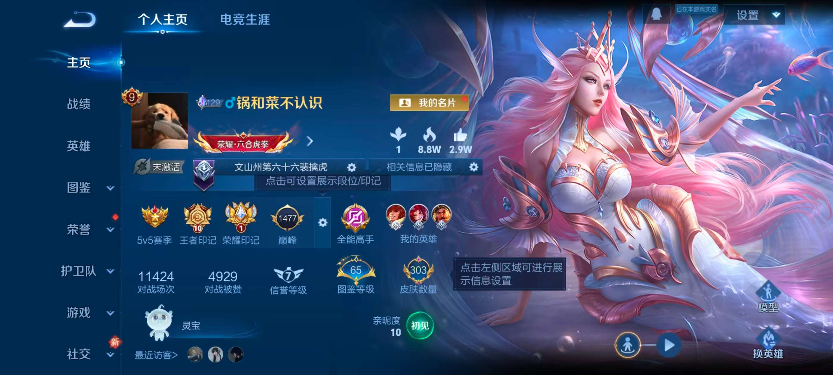 WZCMW424150王者荣耀账号详情图2