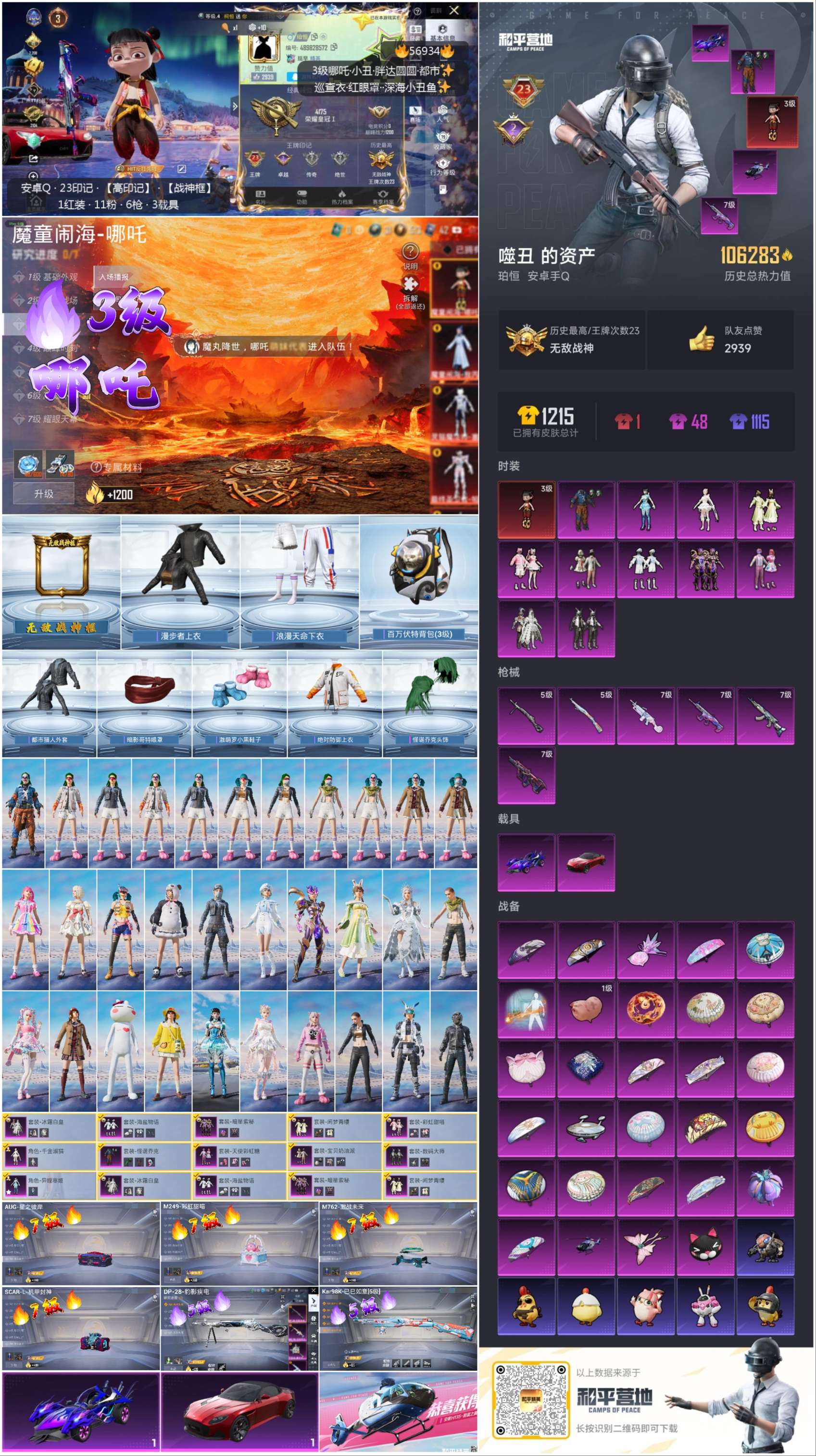 HPCMW421124和平精英账号详情图4 HPCMW421124和平精英账号详情图4