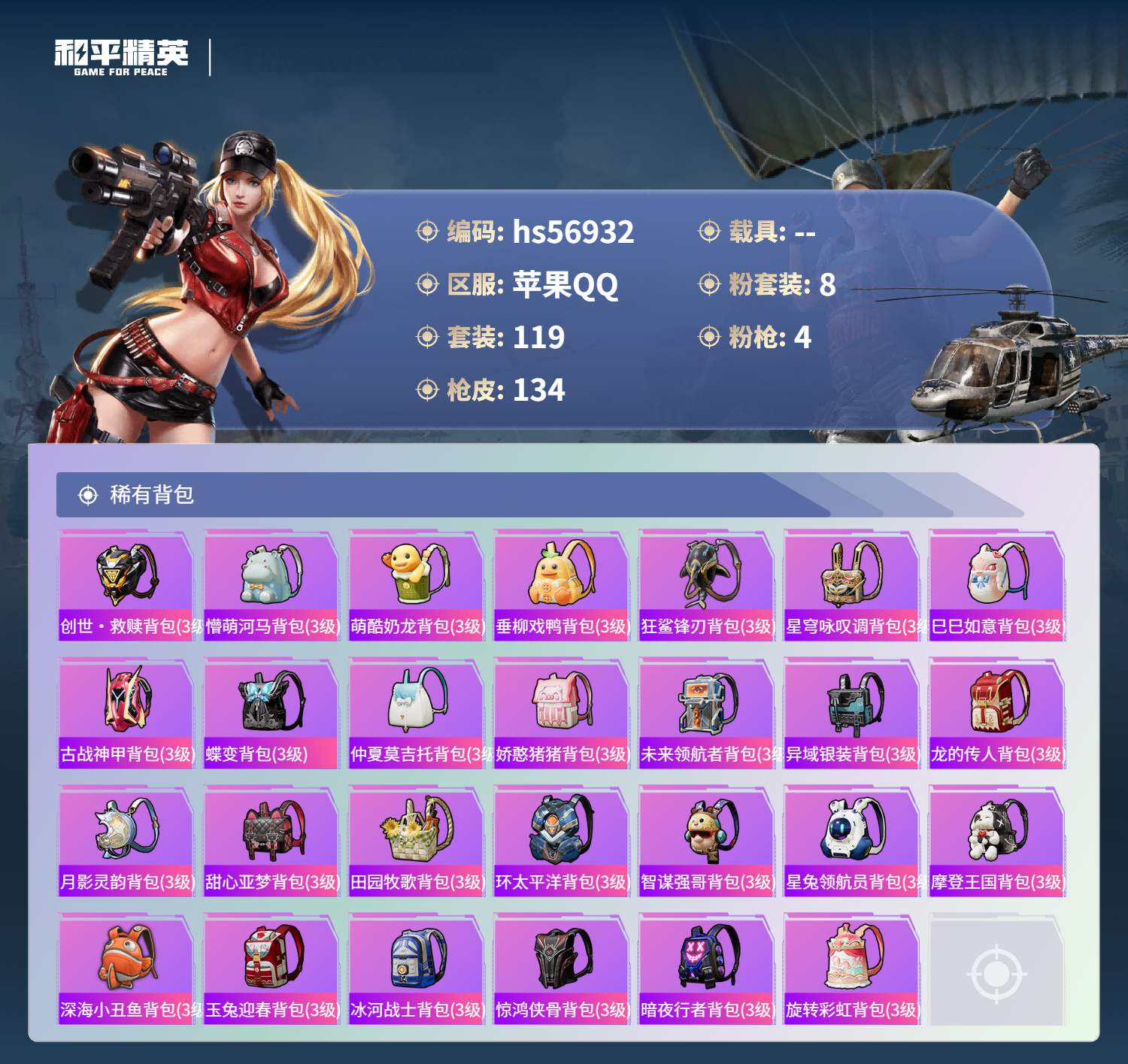 HPSJ420013和平精英账号详情图8