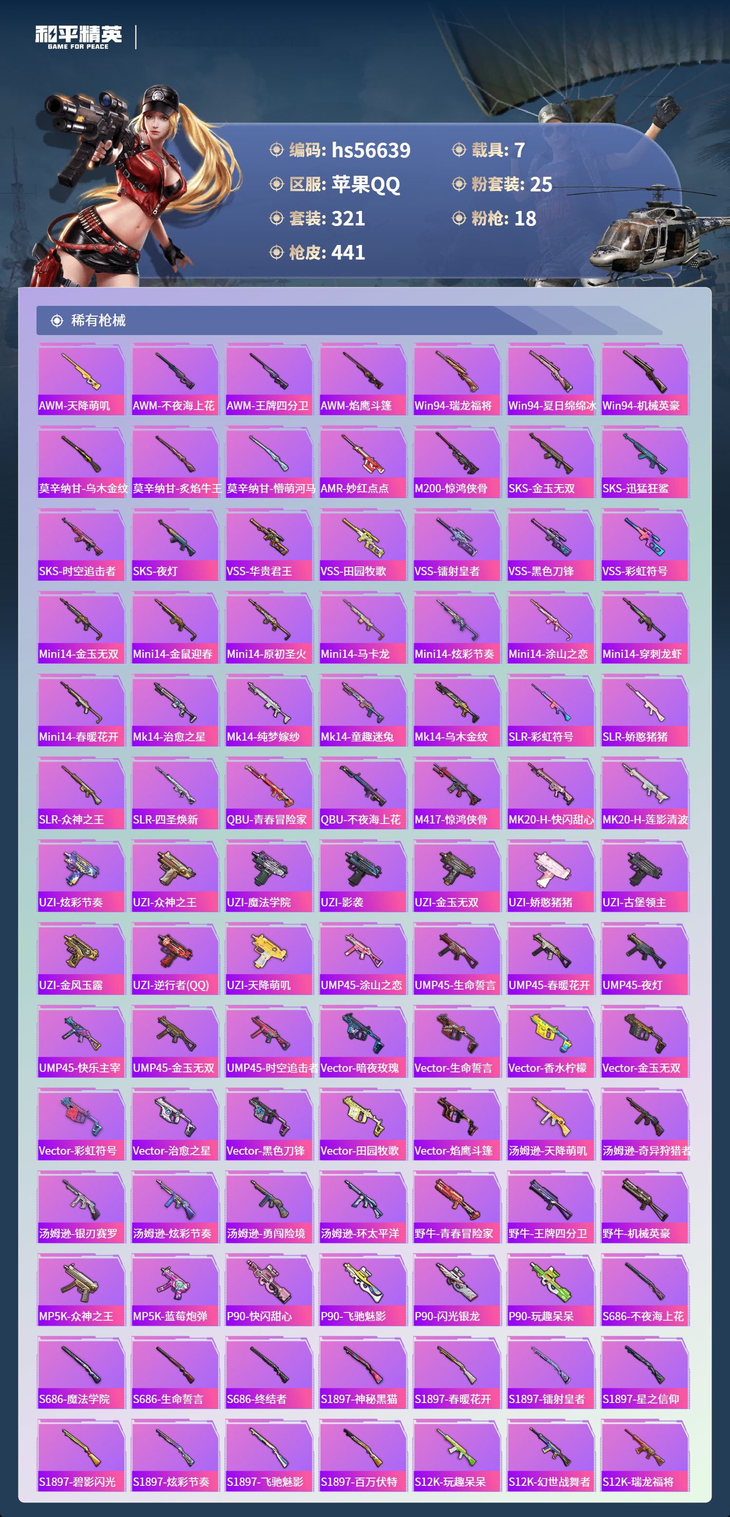 HPSJ414014和平精英账号详情图11