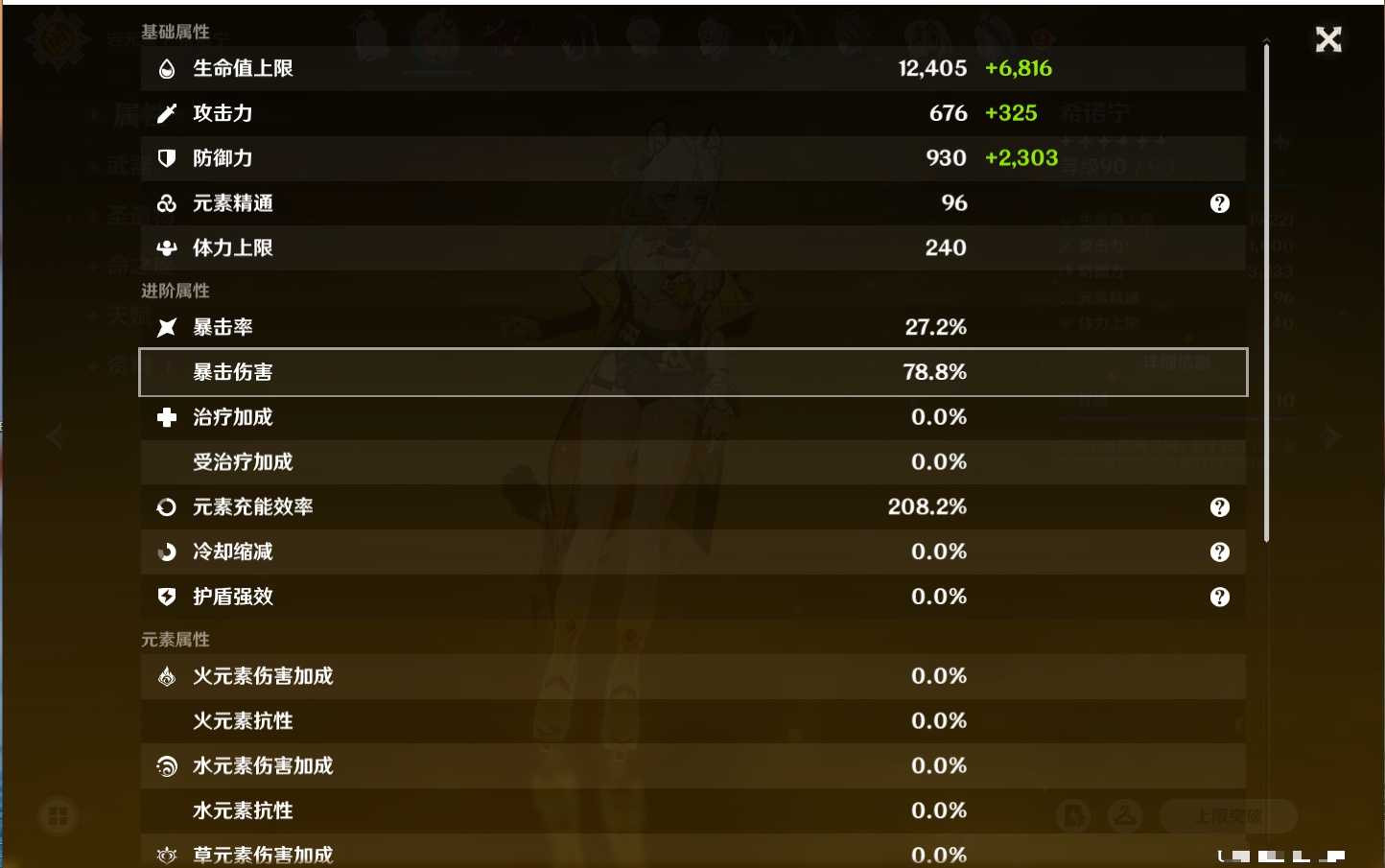 YSMK40447原神账号详情图42 YSMK40447原神账号详情图42