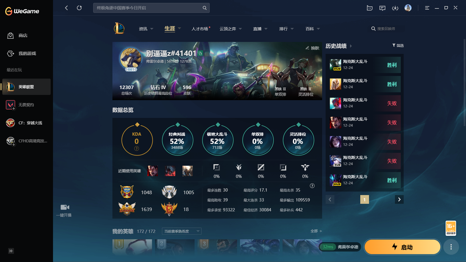 LOLCMW43099英雄联盟账号详情图2 LOLCMW43099英雄联盟账号详情图2