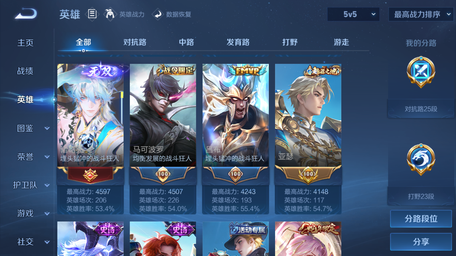 WZCMW433624王者荣耀账号详情图4 WZCMW433624王者荣耀账号详情图4