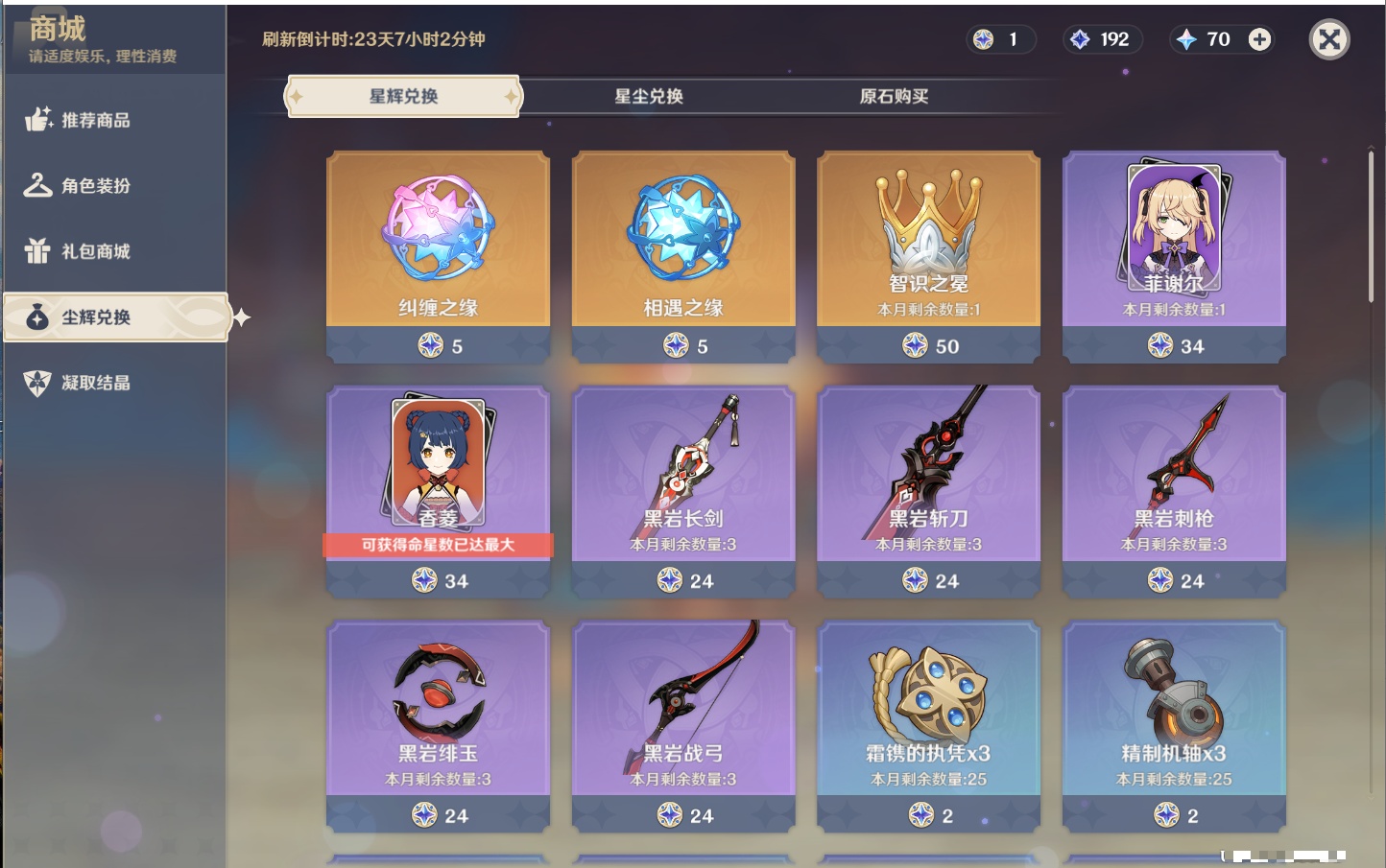 YSMK40435原神账号详情图40 YSMK40435原神账号详情图40