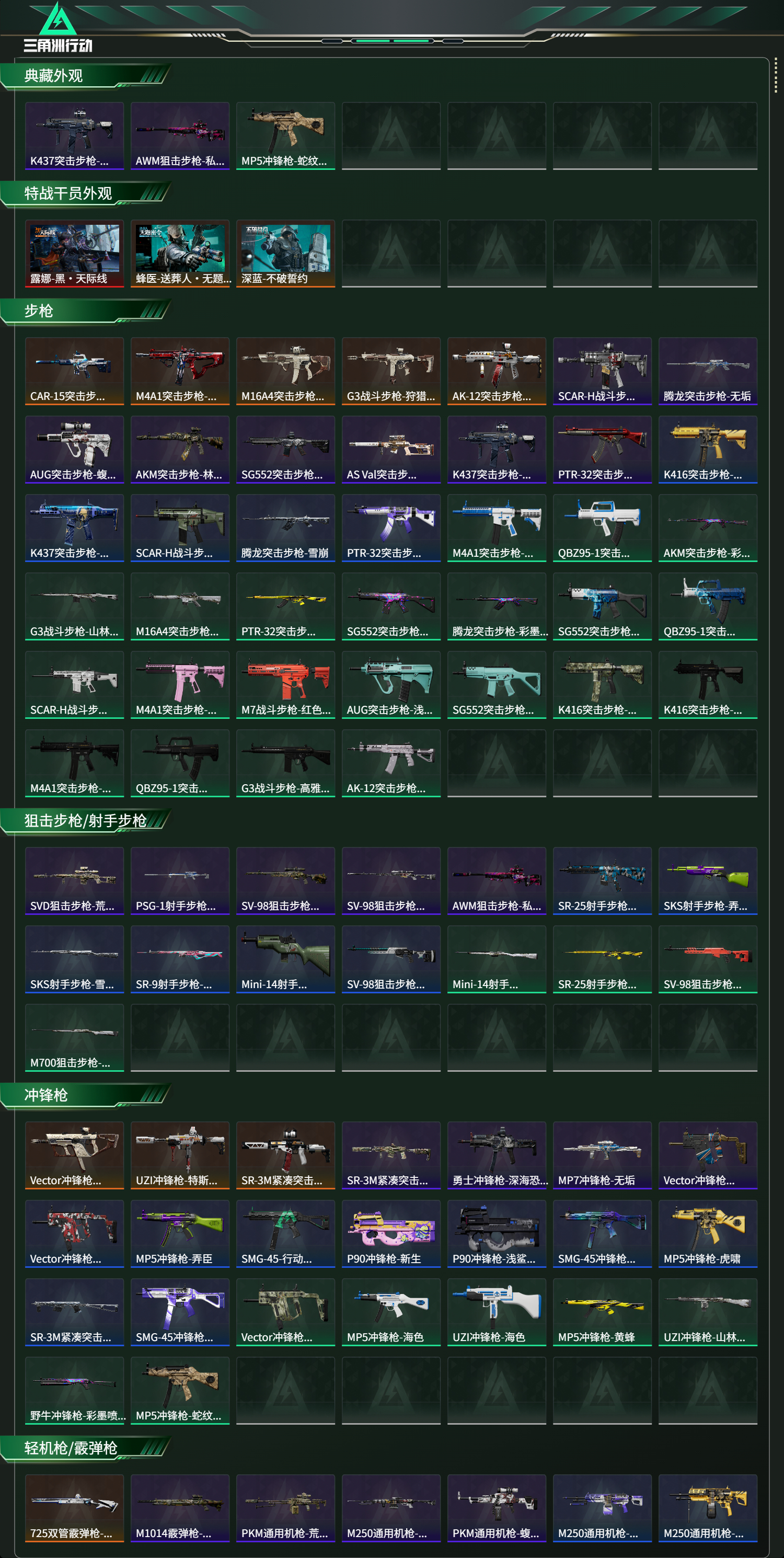 SJZCMW49412三角洲行动账号详情图2