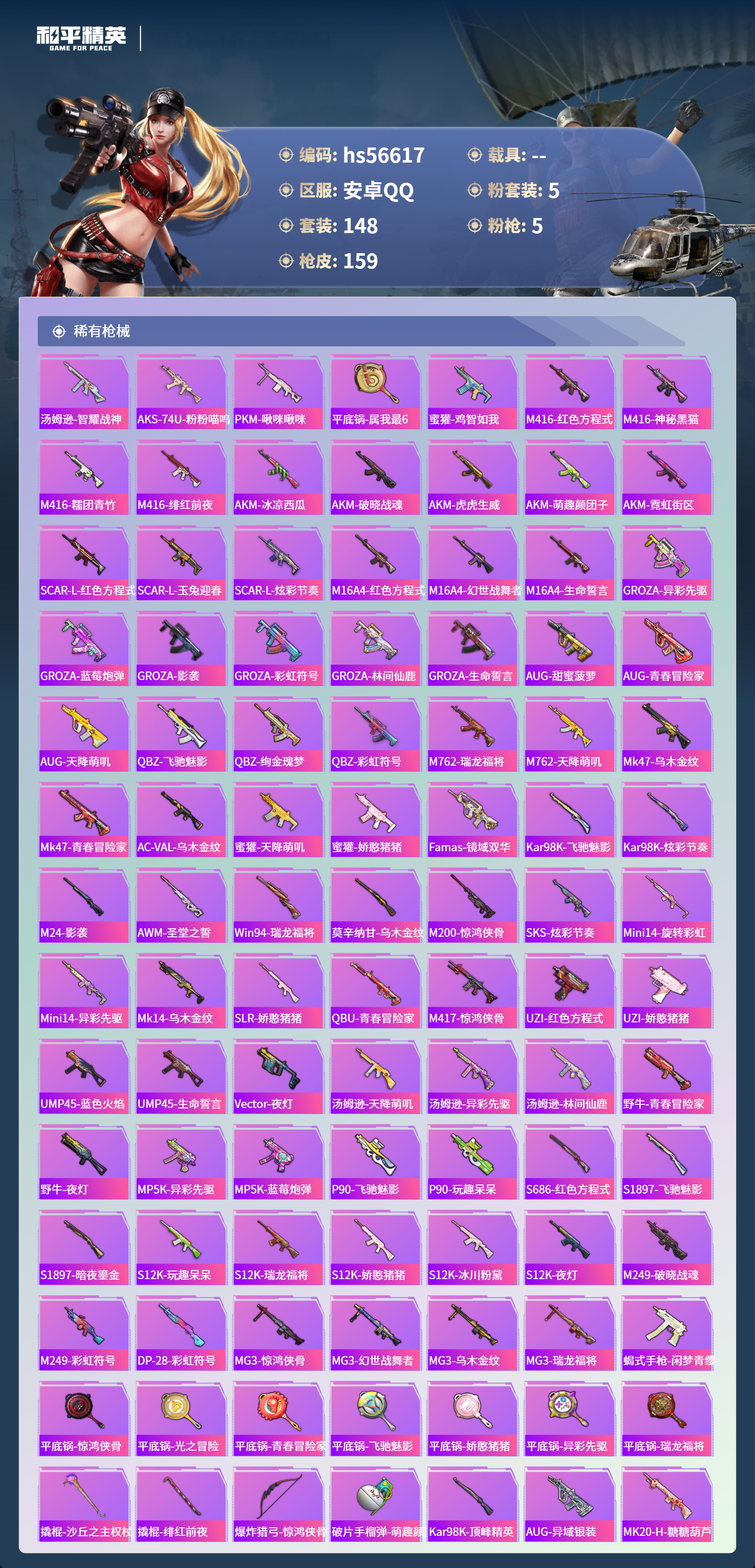 HPSJ413994和平精英账号详情图7