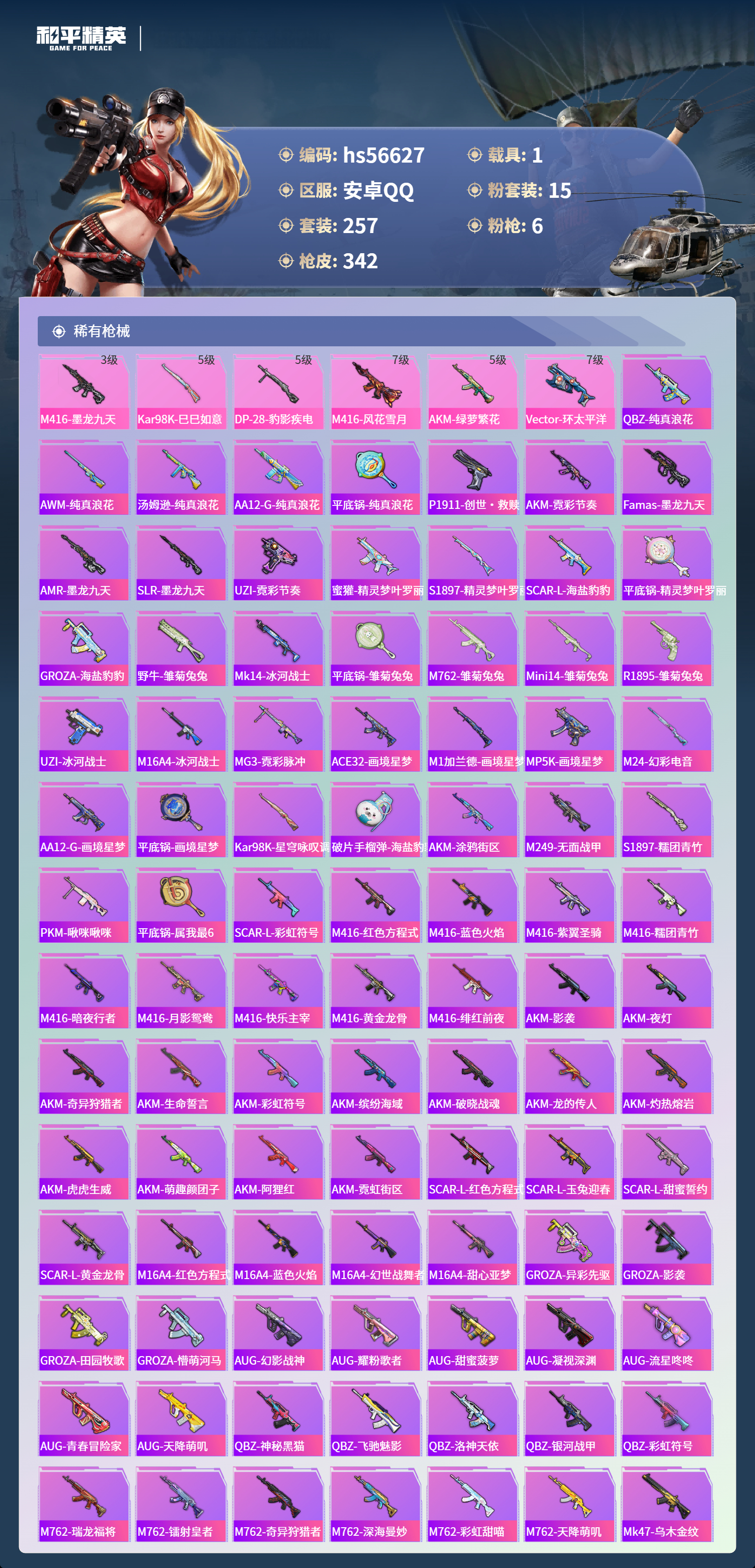 HPCMW414008和平精英账号详情图7 HPCMW414008和平精英账号详情图7