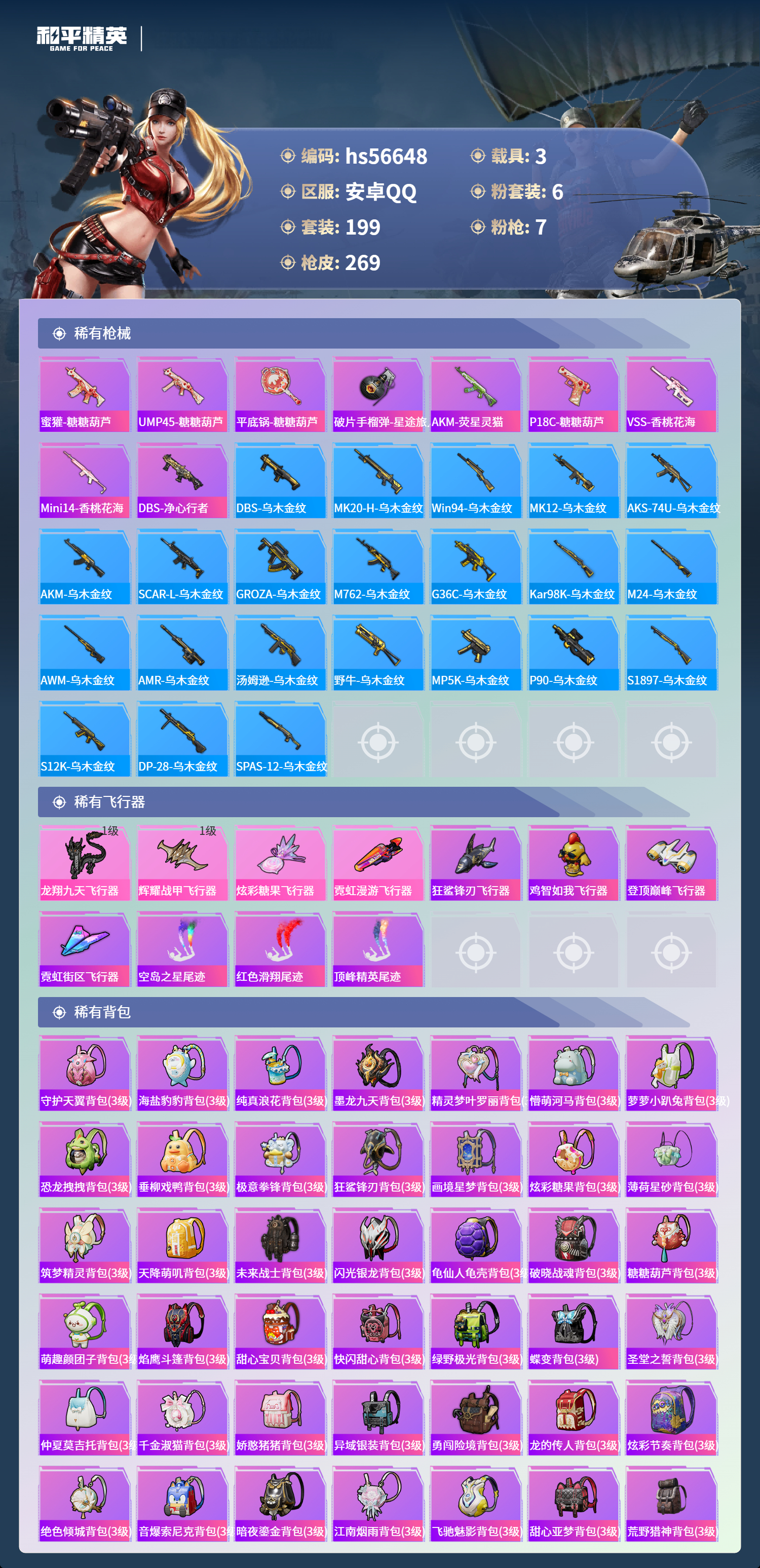 HPCMW413897和平精英账号详情图10