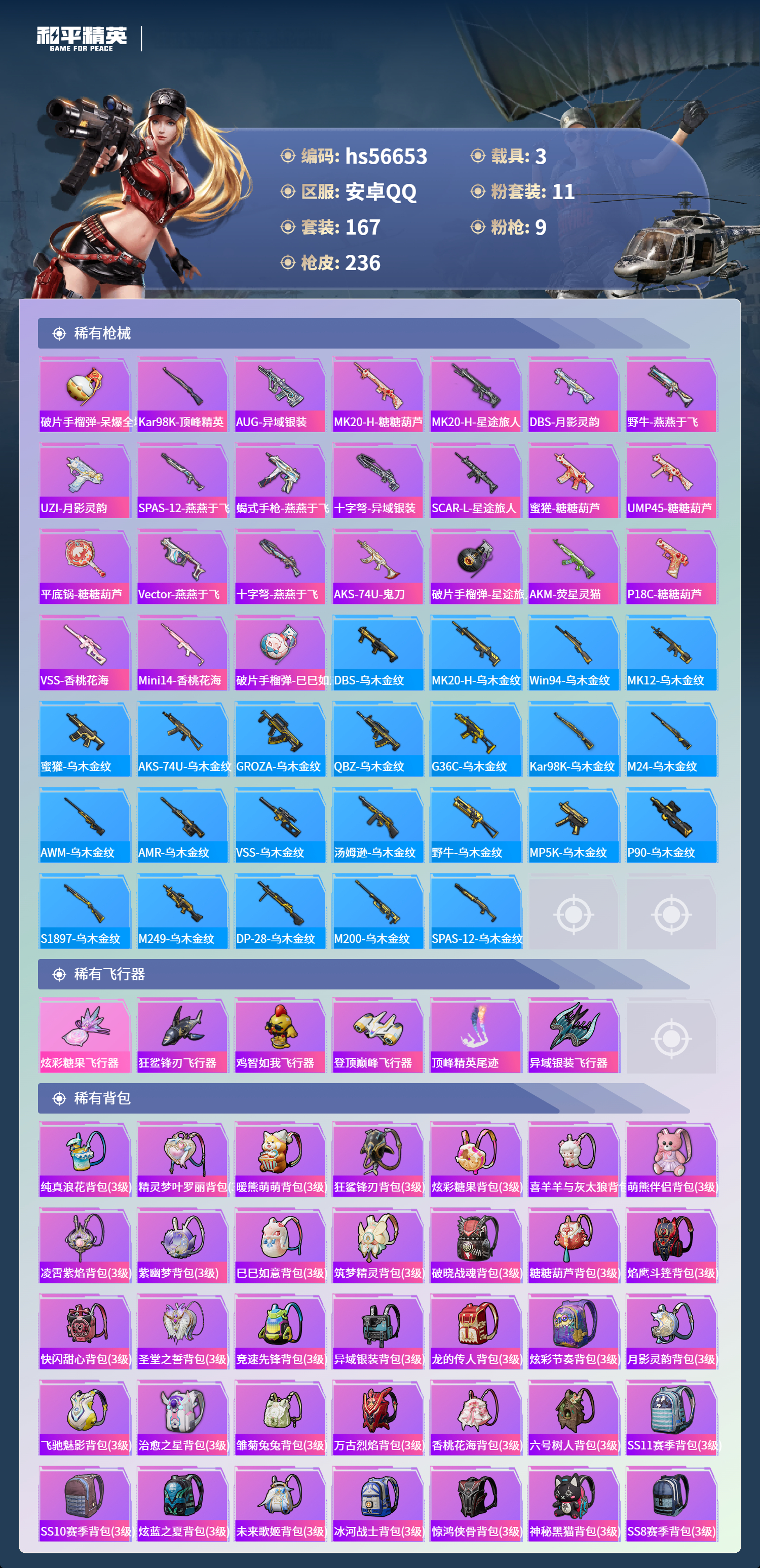 HPCMW413940和平精英账号详情图9