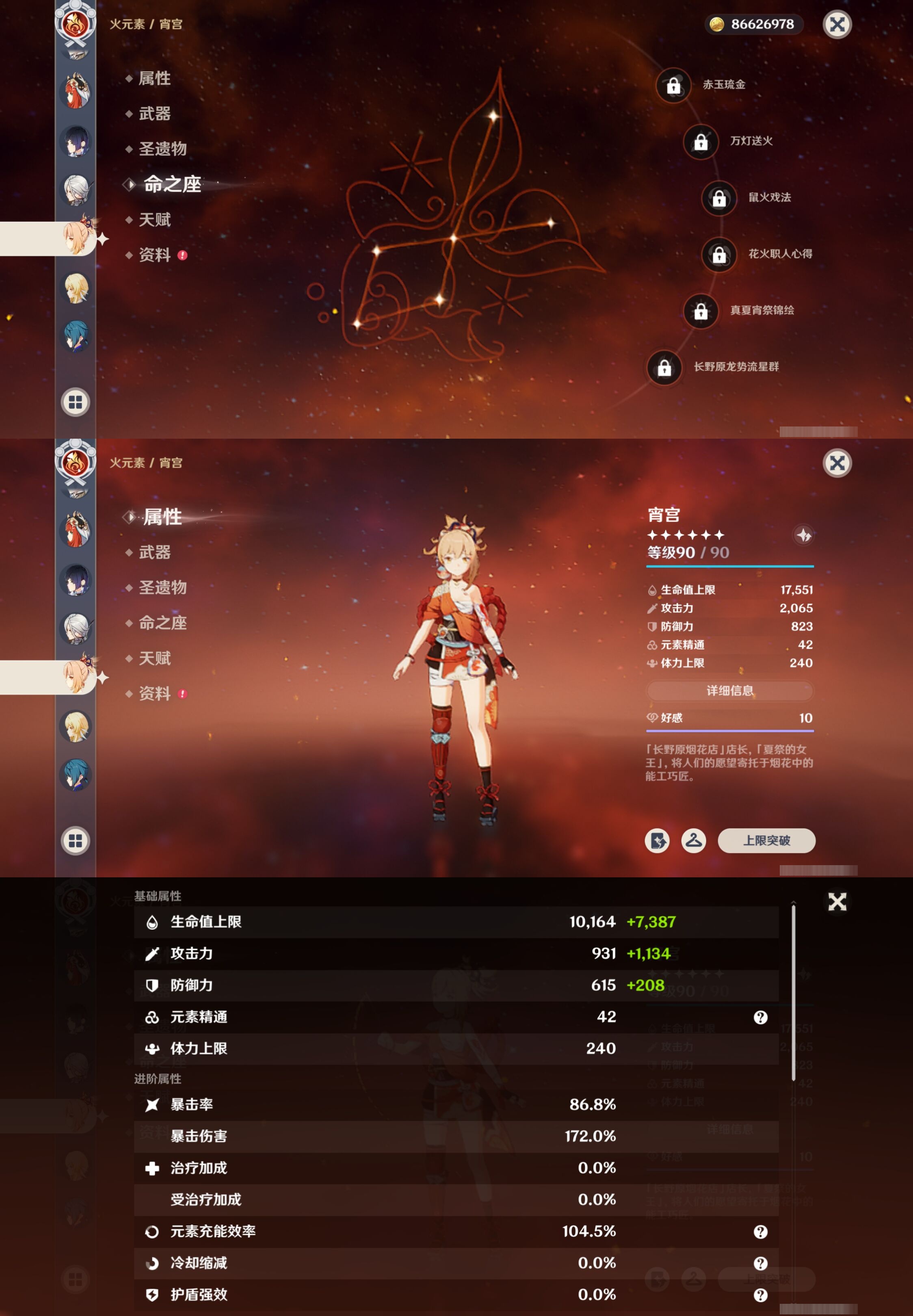 YSMK40433原神账号详情图24