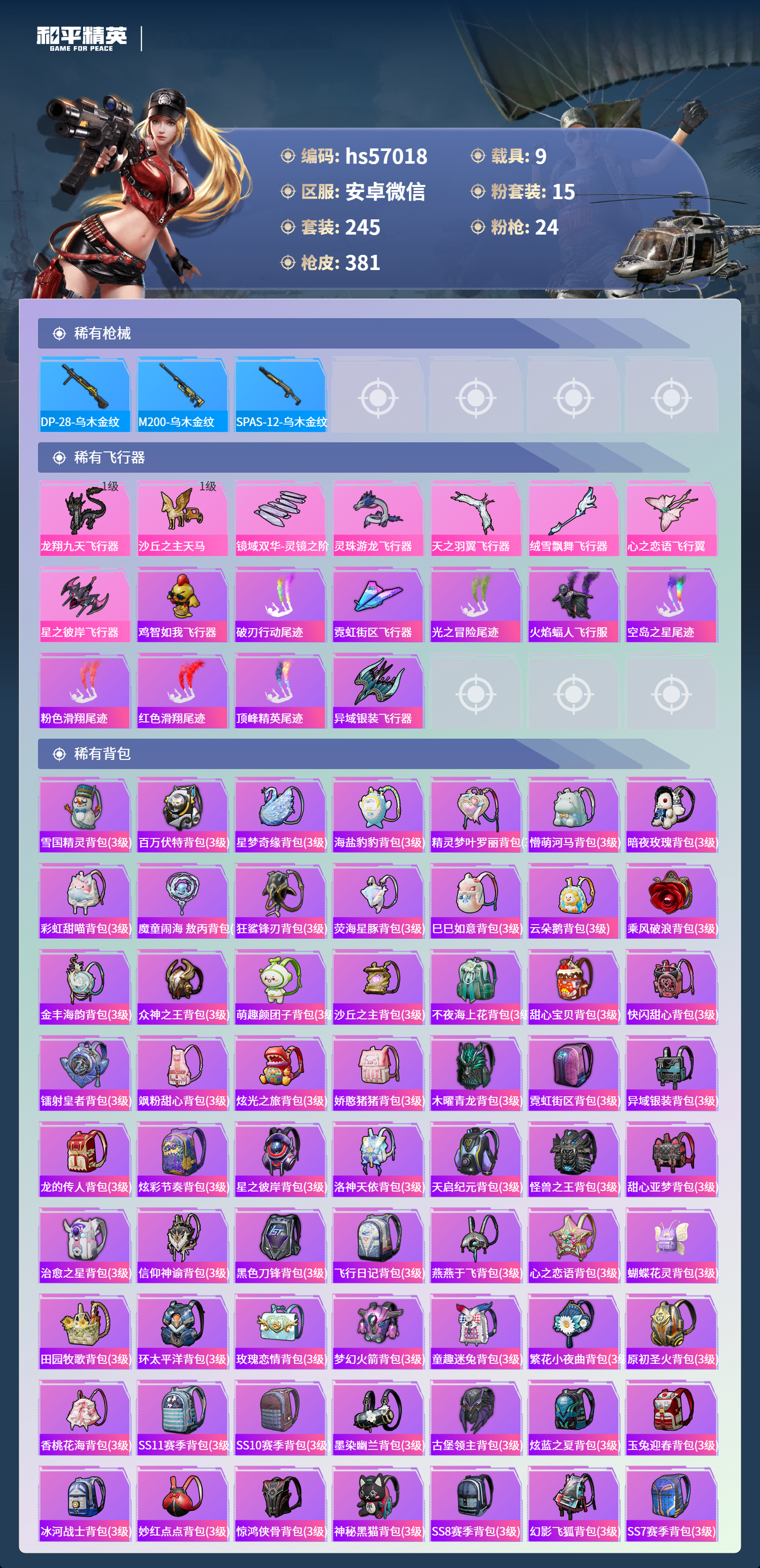 HPCMW414073和平精英账号详情图12