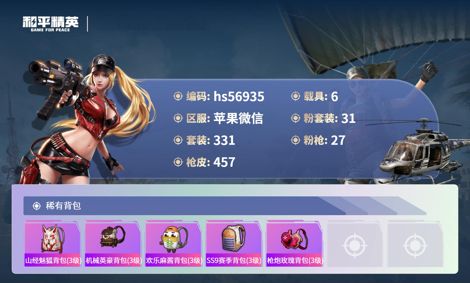 HPCMW413884和平精英账号详情图15 HPCMW413884和平精英账号详情图15