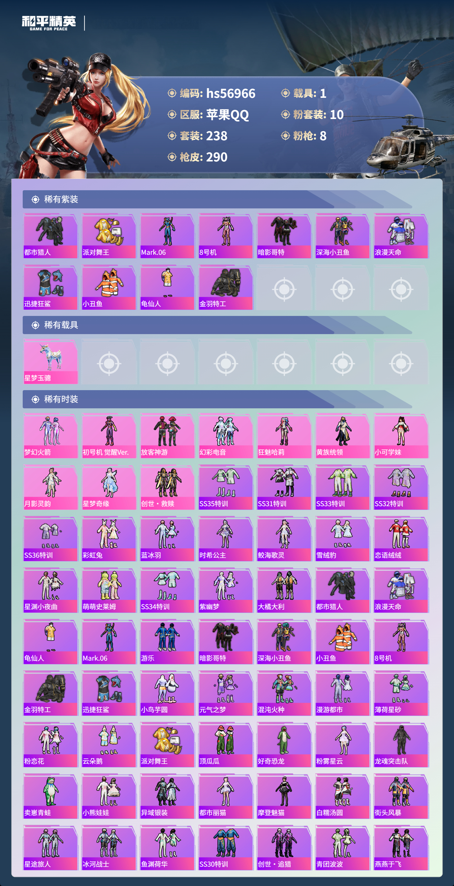 HPCMW421159和平精英账号详情图5