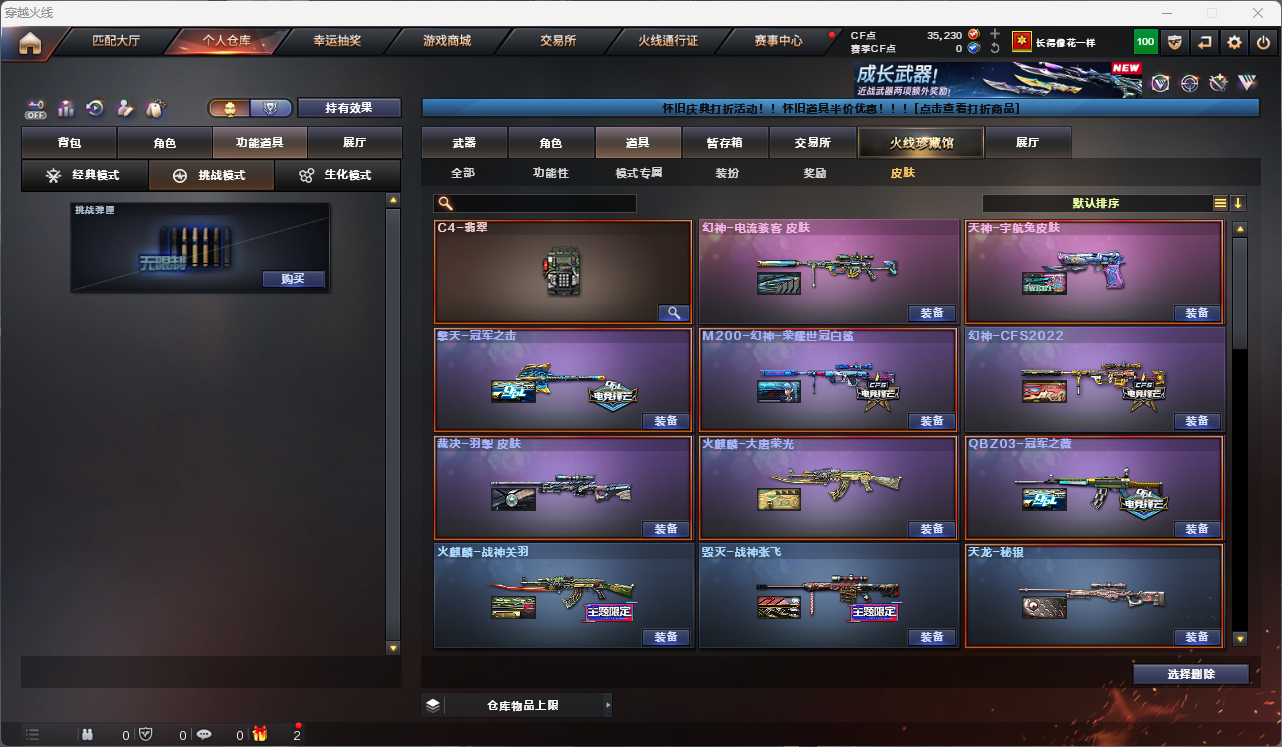 CFCMW425235穿越火线账号详情图20