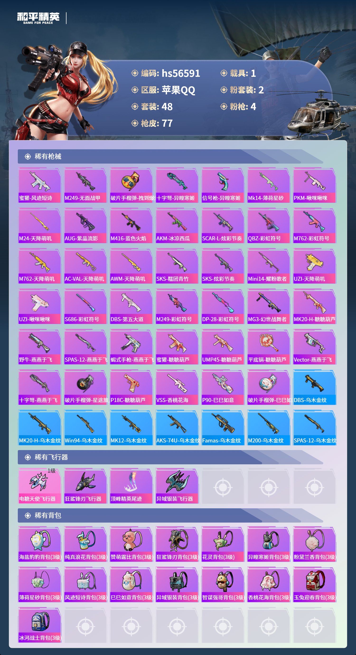 HPSJ413950和平精英账号详情图6