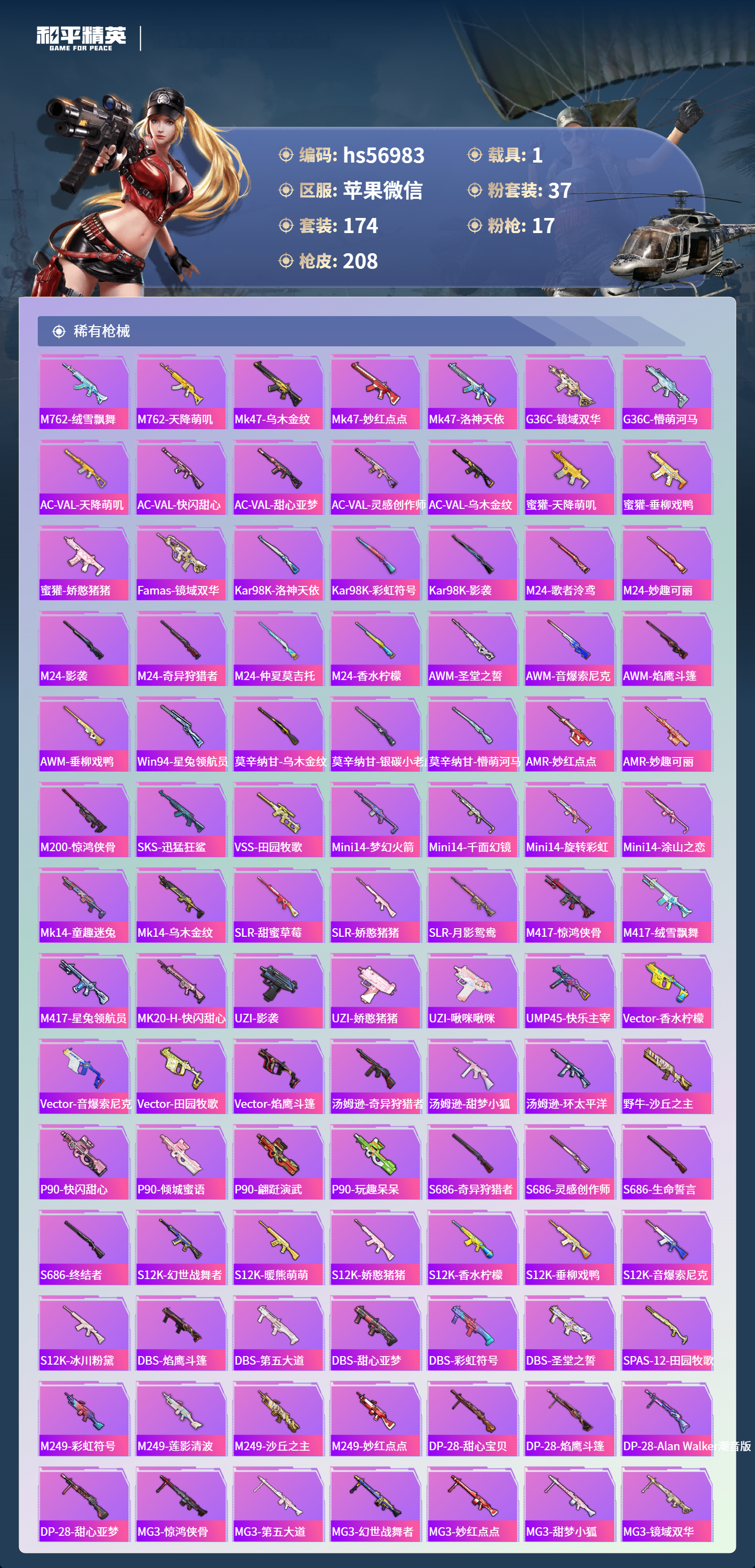 HPSJ413990和平精英账号详情图8 HPSJ413990和平精英账号详情图8