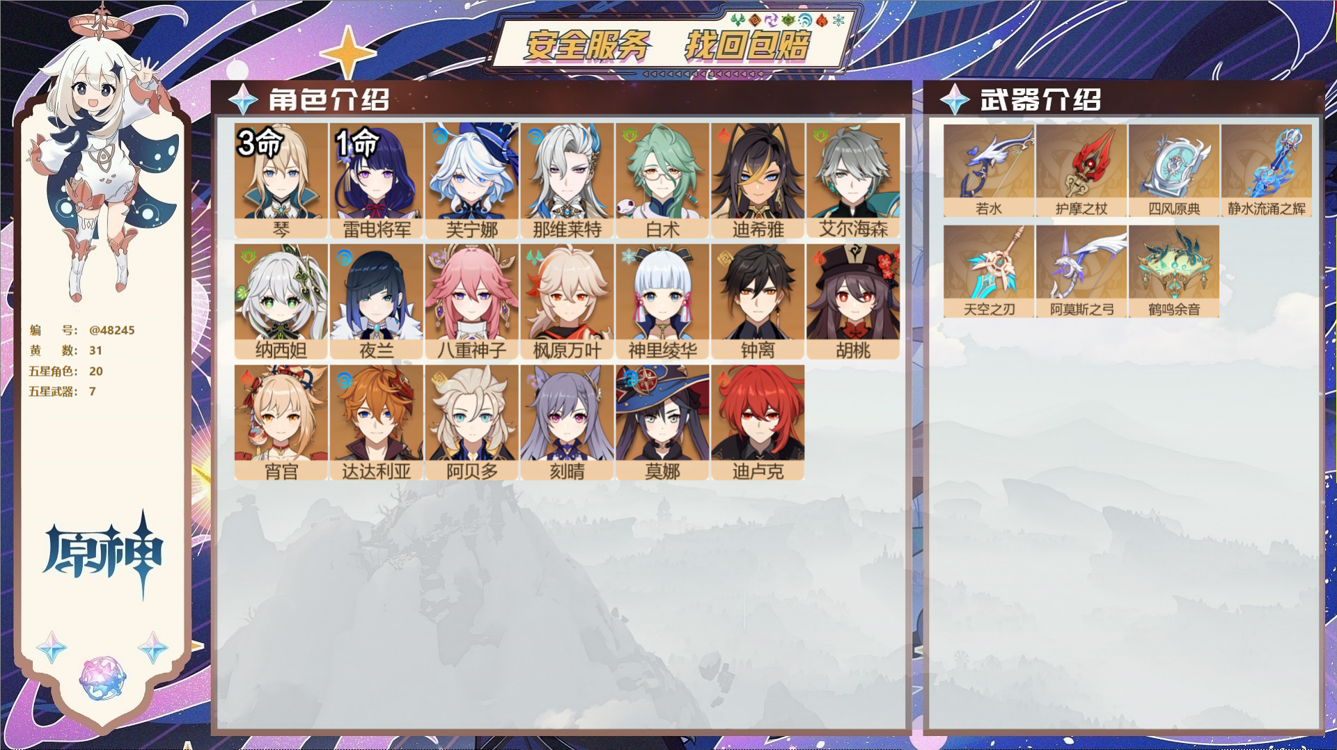 YSMK40436原神账号详情图2