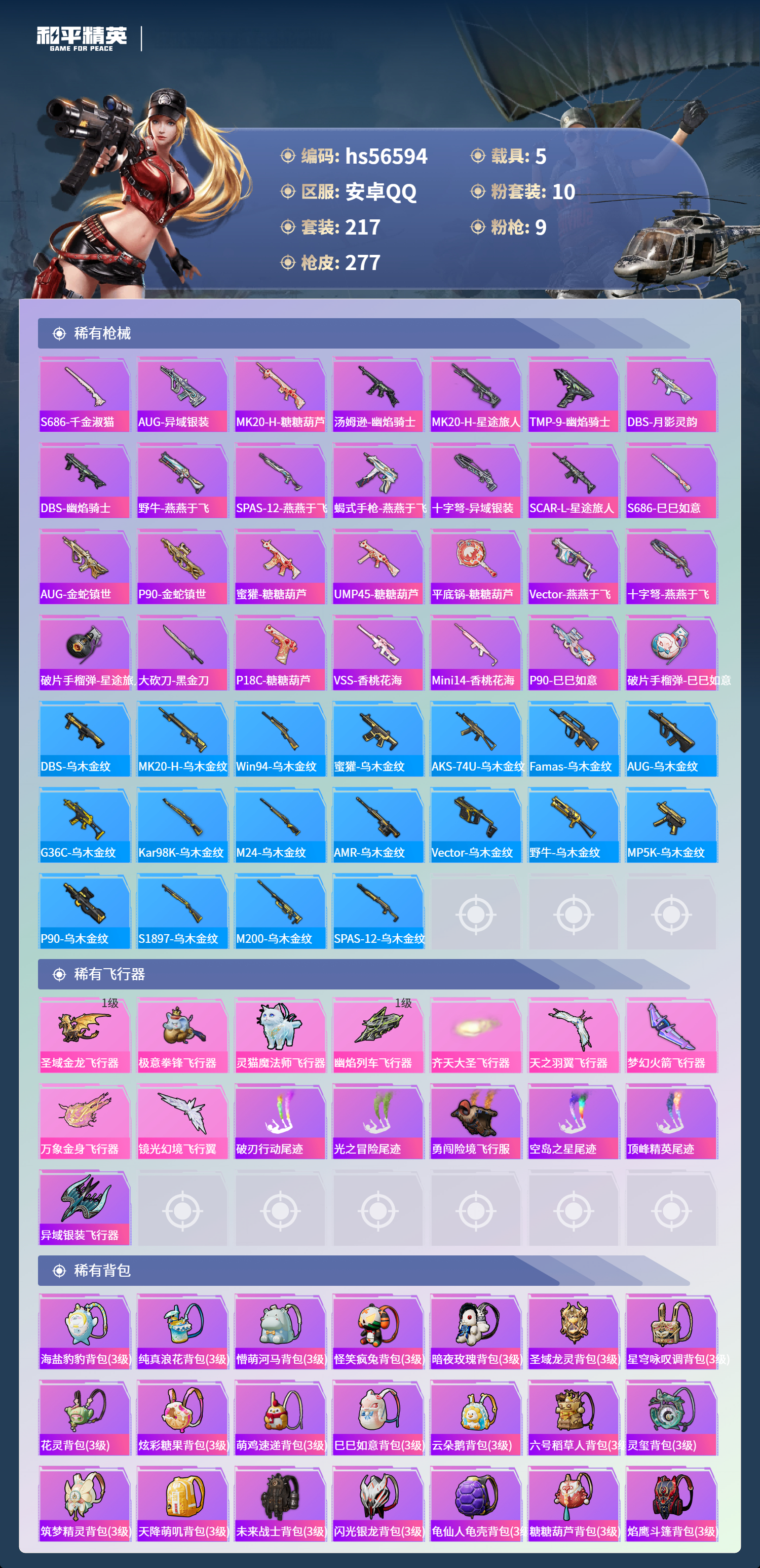 HPCMW414028和平精英账号详情图10 HPCMW414028和平精英账号详情图10