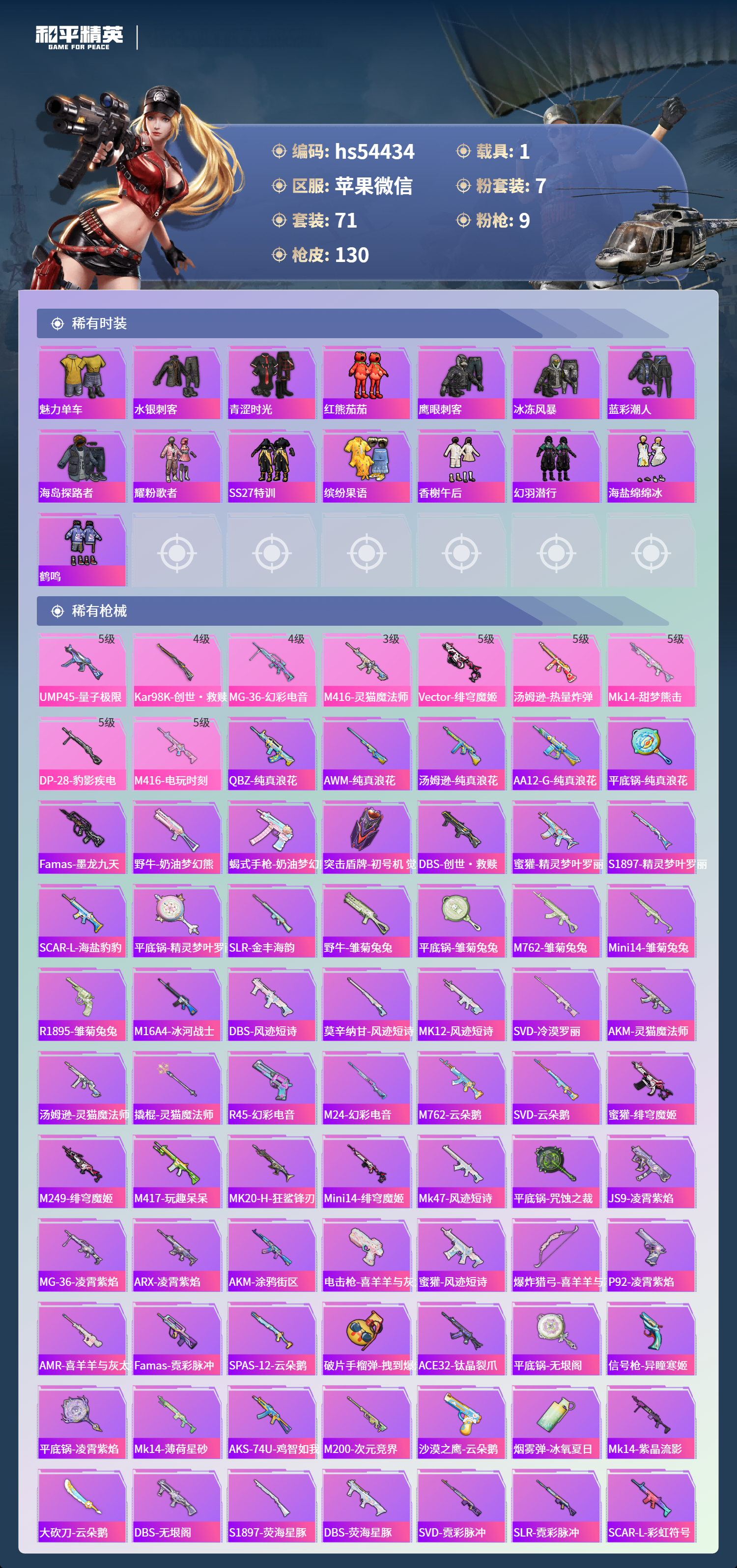 HPSJ413980和平精英账号详情图6 HPSJ413980和平精英账号详情图6