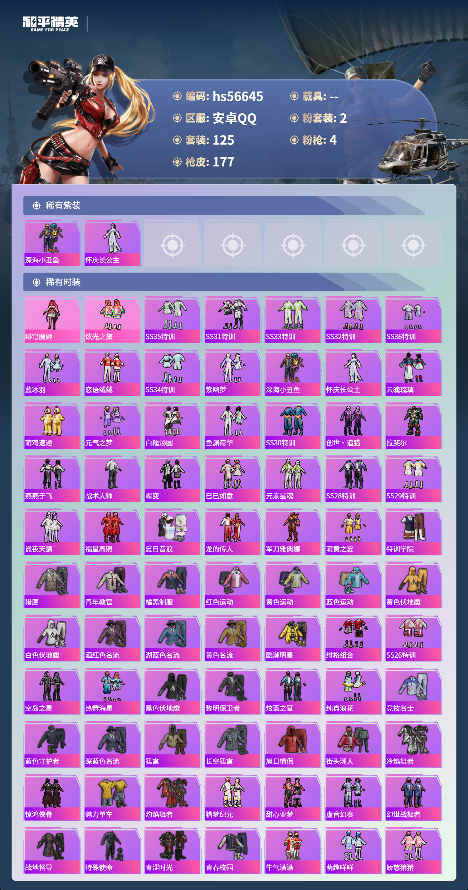 HPSJ414137和平精英账号详情图5