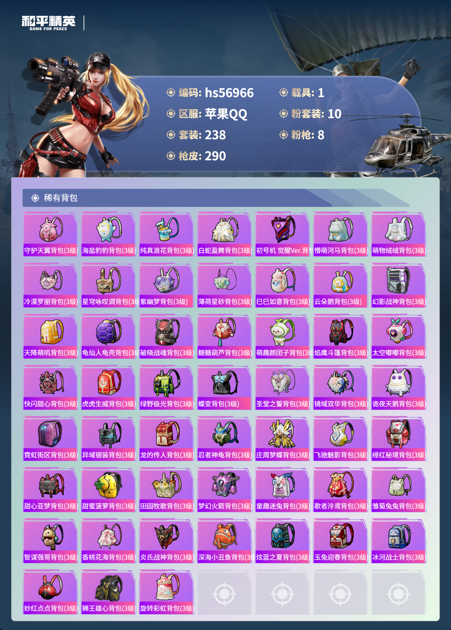 HPCMW421159和平精英账号详情图11