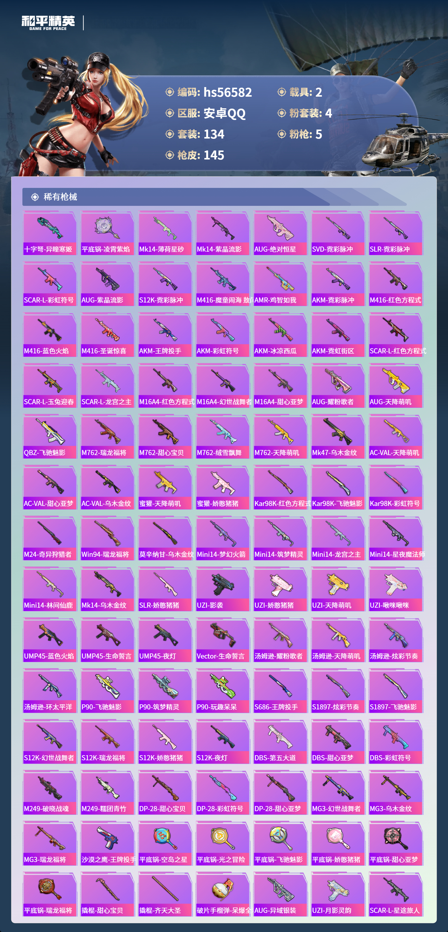 HPCMW413978和平精英账号详情图7