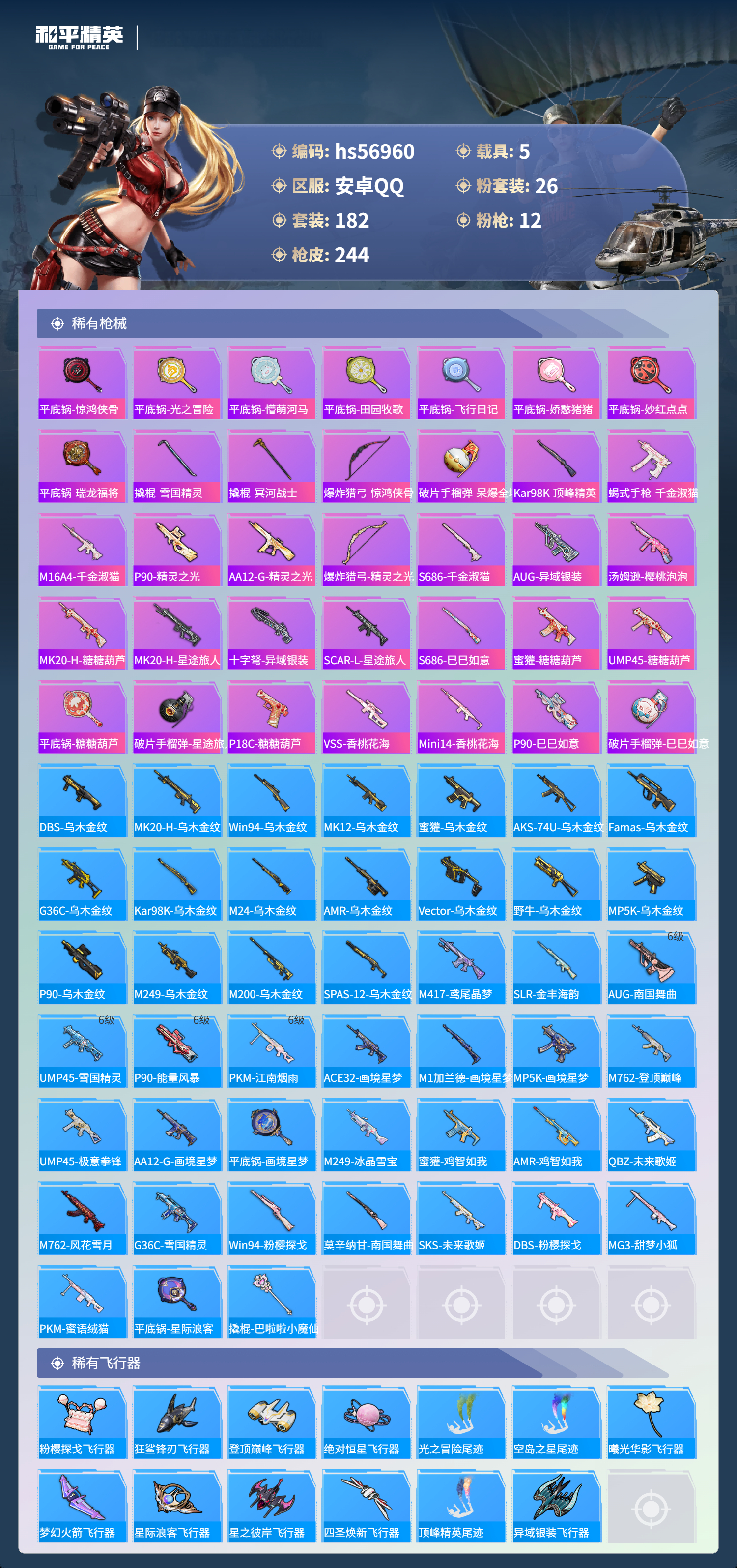 HPSJ420036和平精英账号详情图9