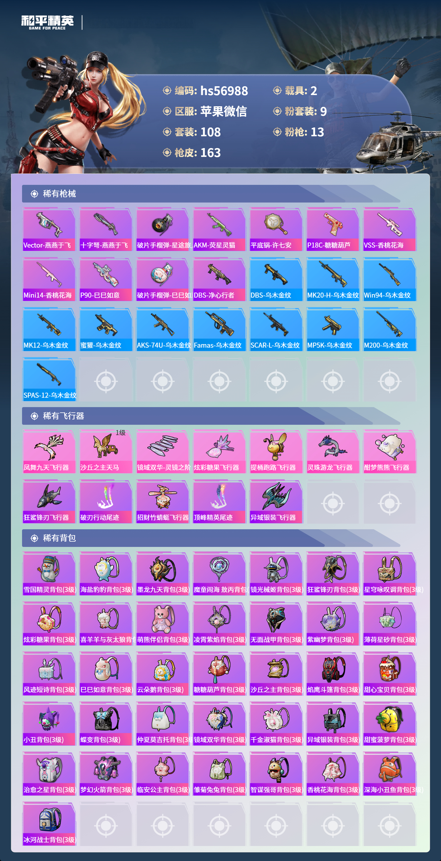 HPSJ414118和平精英账号详情图8