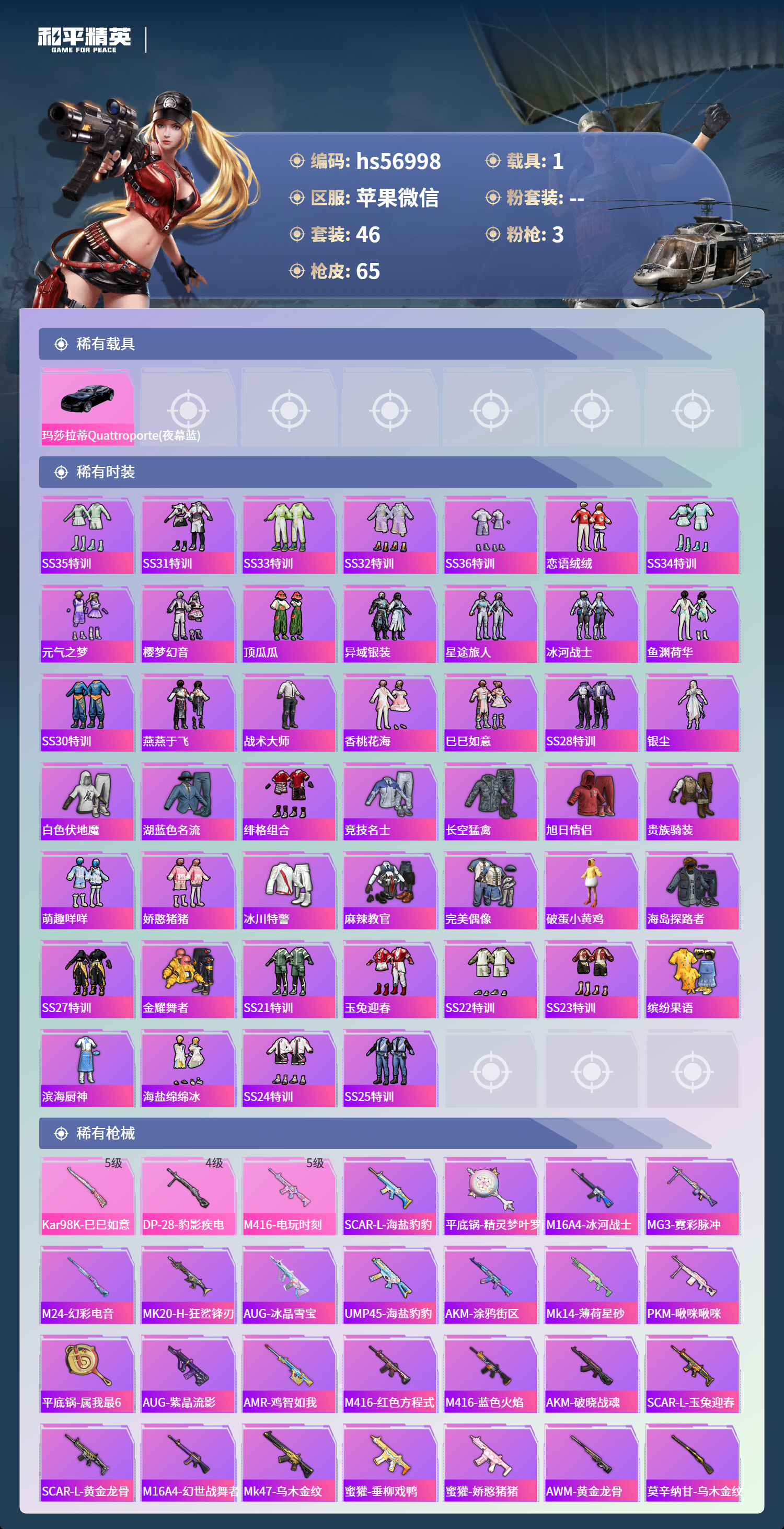 HPCMW414123和平精英账号详情图5