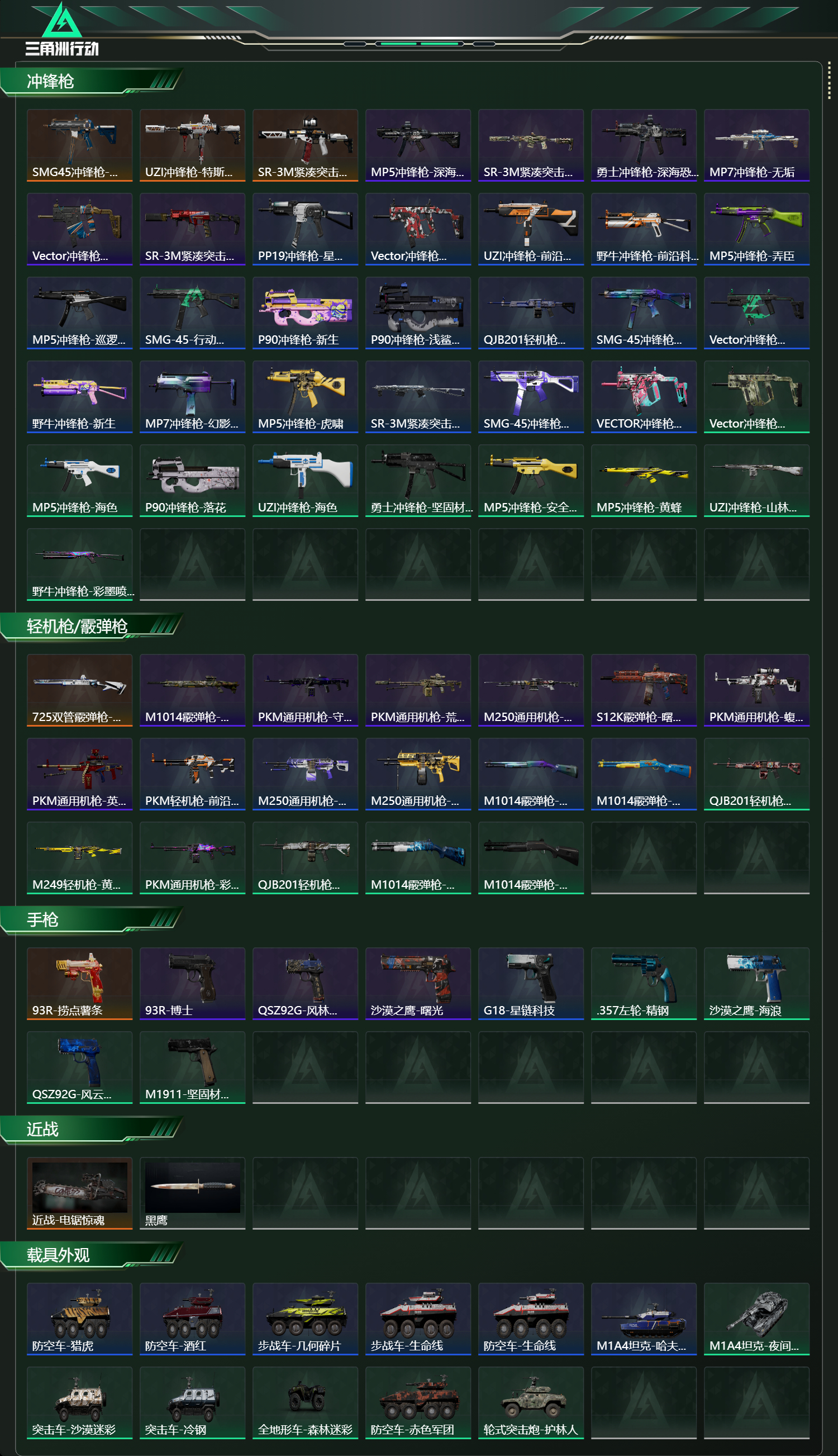 SJZCMW46682三角洲行动账号详情图13