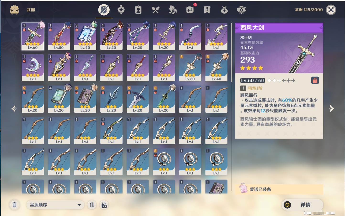 YSMK40434原神账号详情图4