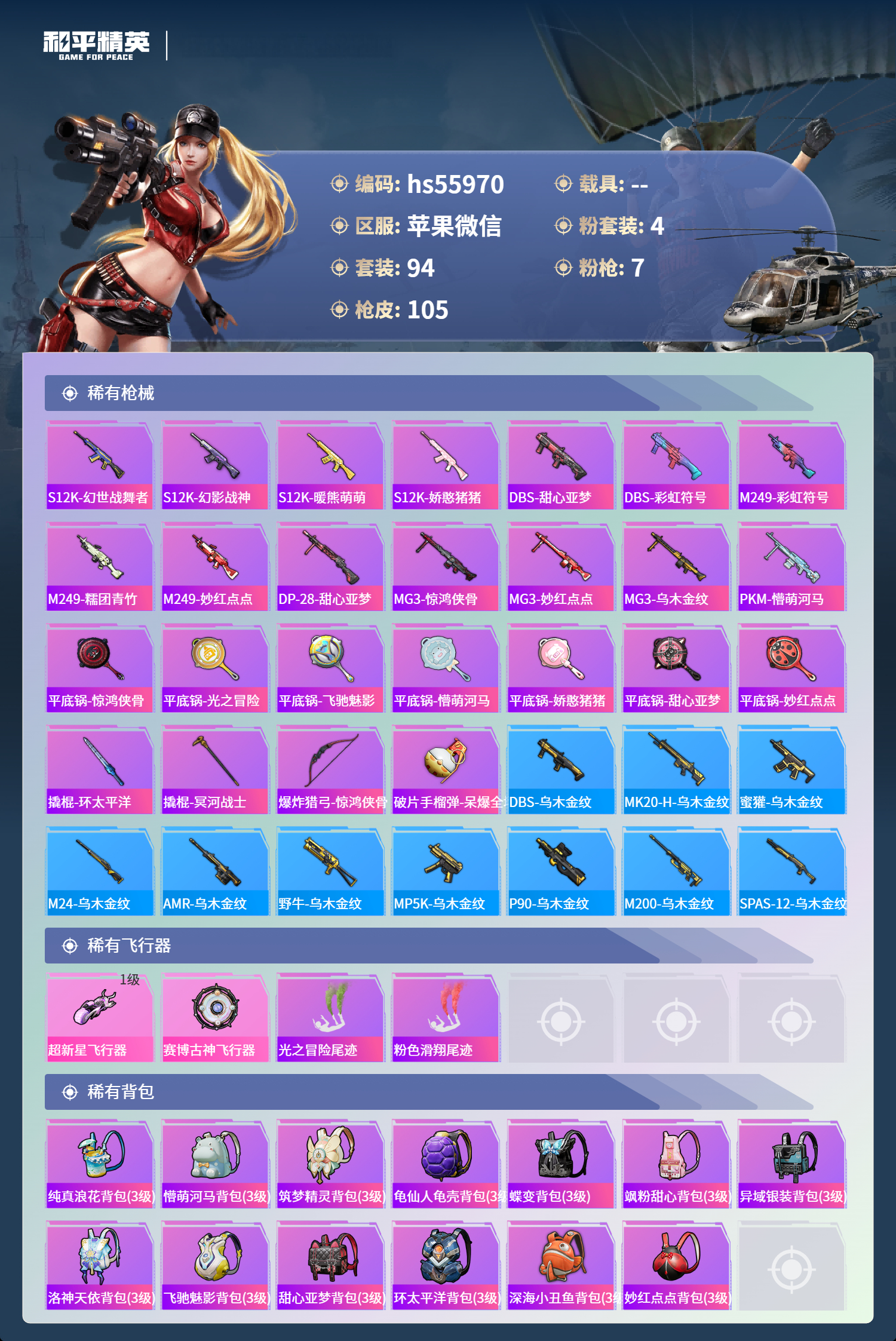 HPCMW414126和平精英账号详情图6