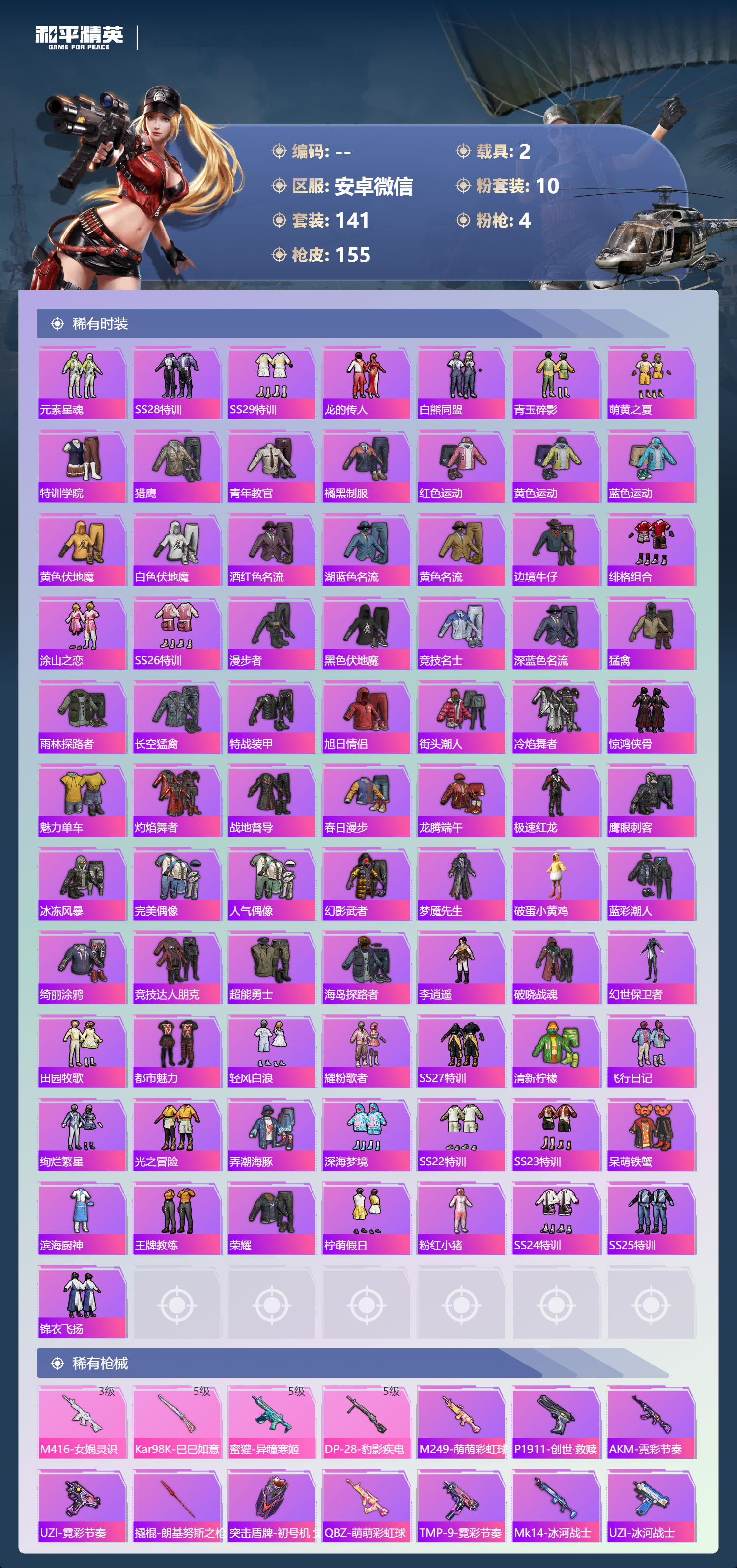 HPCMW416843和平精英账号详情图4